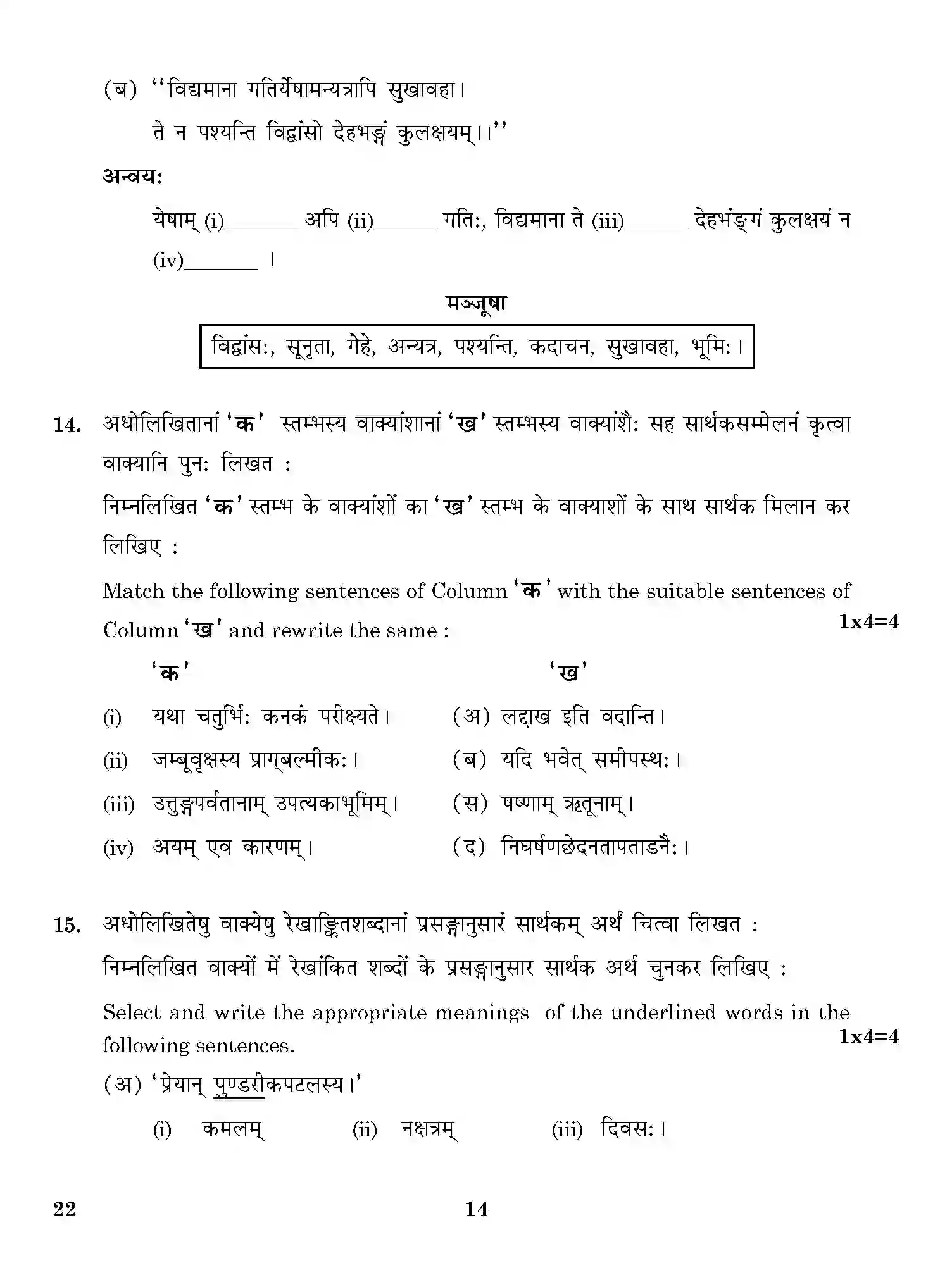 CBSE-Class-12-Previous-Year-Question-Papers-SANSKRIT-CORE-ONS-SET-4-Page-14 Image