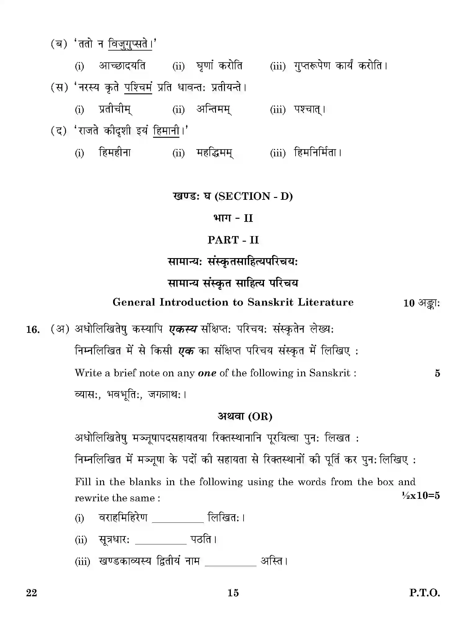 CBSE-Class-12-Previous-Year-Question-Papers-SANSKRIT-CORE-ONS-SET-4-Page-15 Image