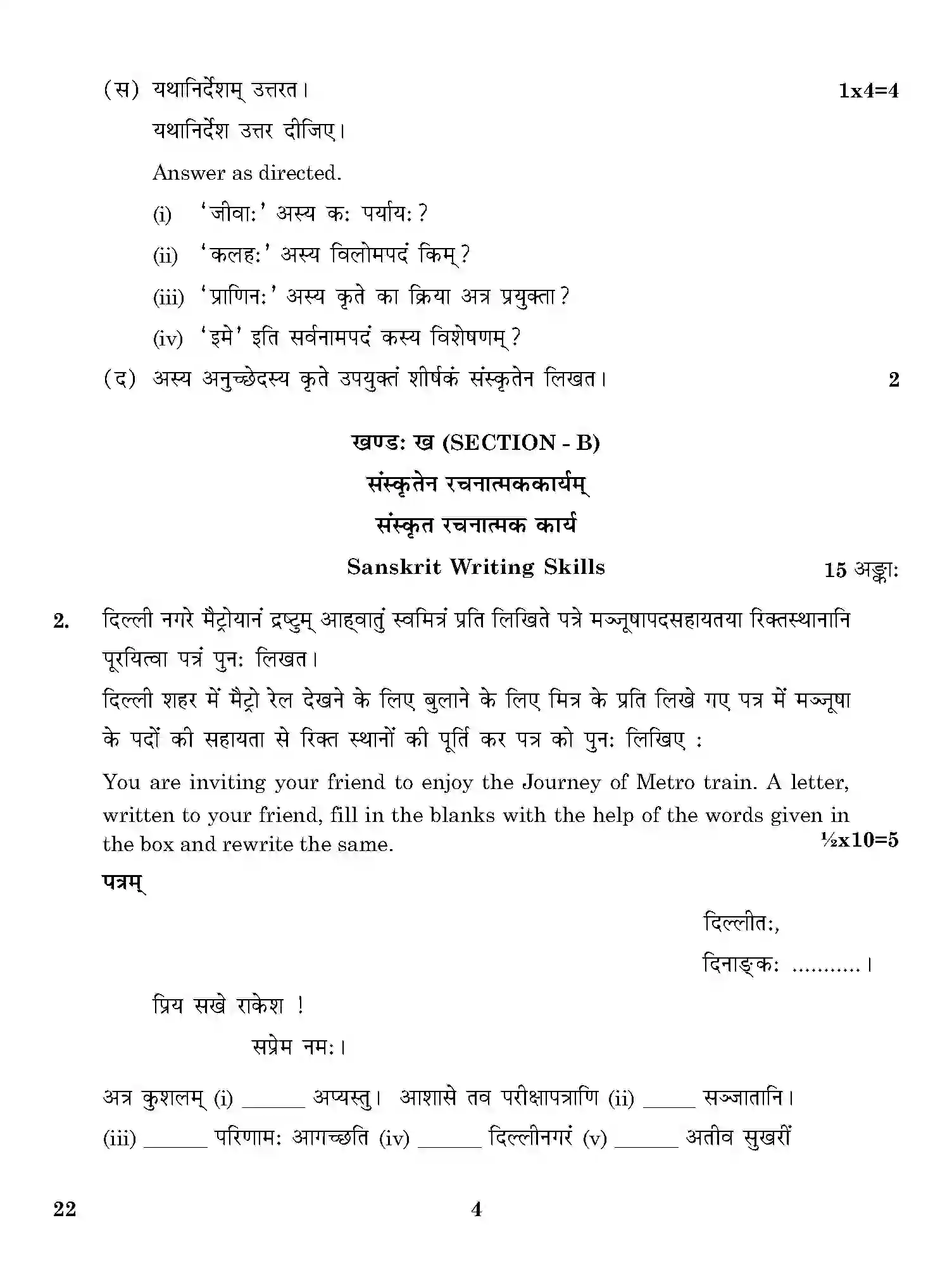 CBSE-Class-12-Previous-Year-Question-Papers-SANSKRIT-CORE-ONS-SET-4-Page-4 Image