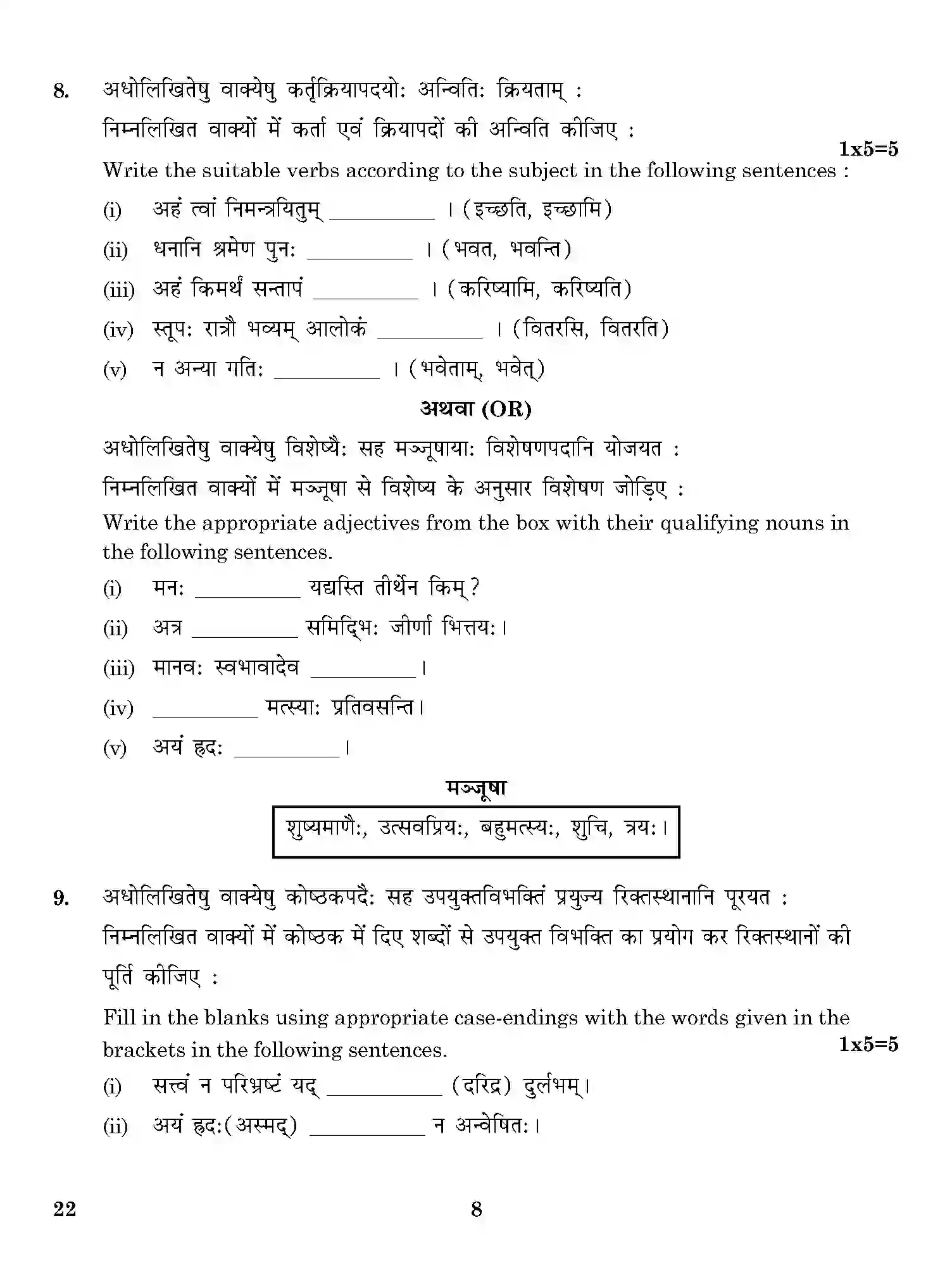 CBSE-Class-12-Previous-Year-Question-Papers-SANSKRIT-CORE-ONS-SET-4-Page-8 Image