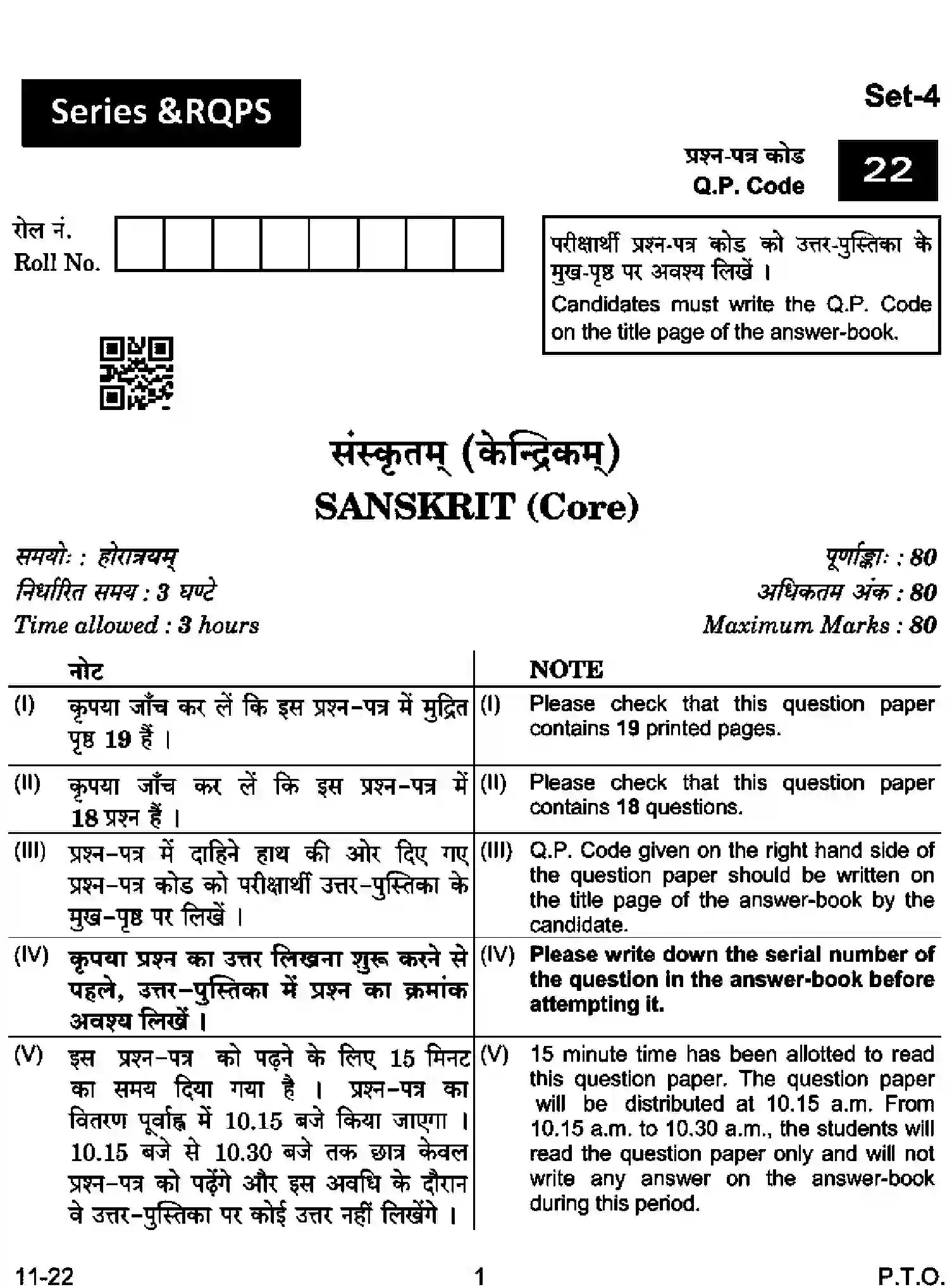 CBSE-Class-12-Previous-Year-Question-Papers-SANSKRIT-CORE-RQPS-SET-4-Page-1 Image