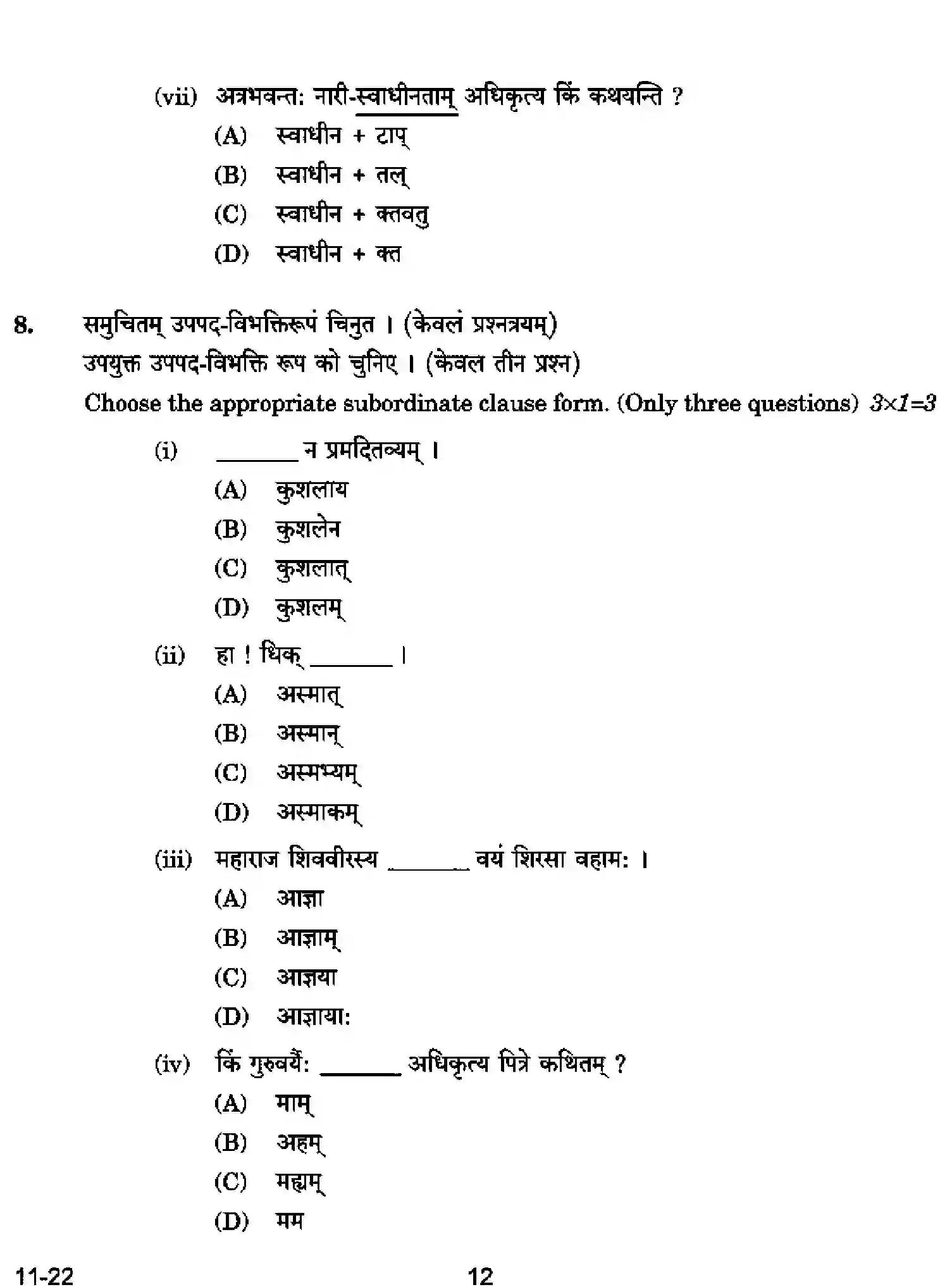 CBSE-Class-12-Previous-Year-Question-Papers-SANSKRIT-CORE-RQPS-SET-4-Page-12 Image