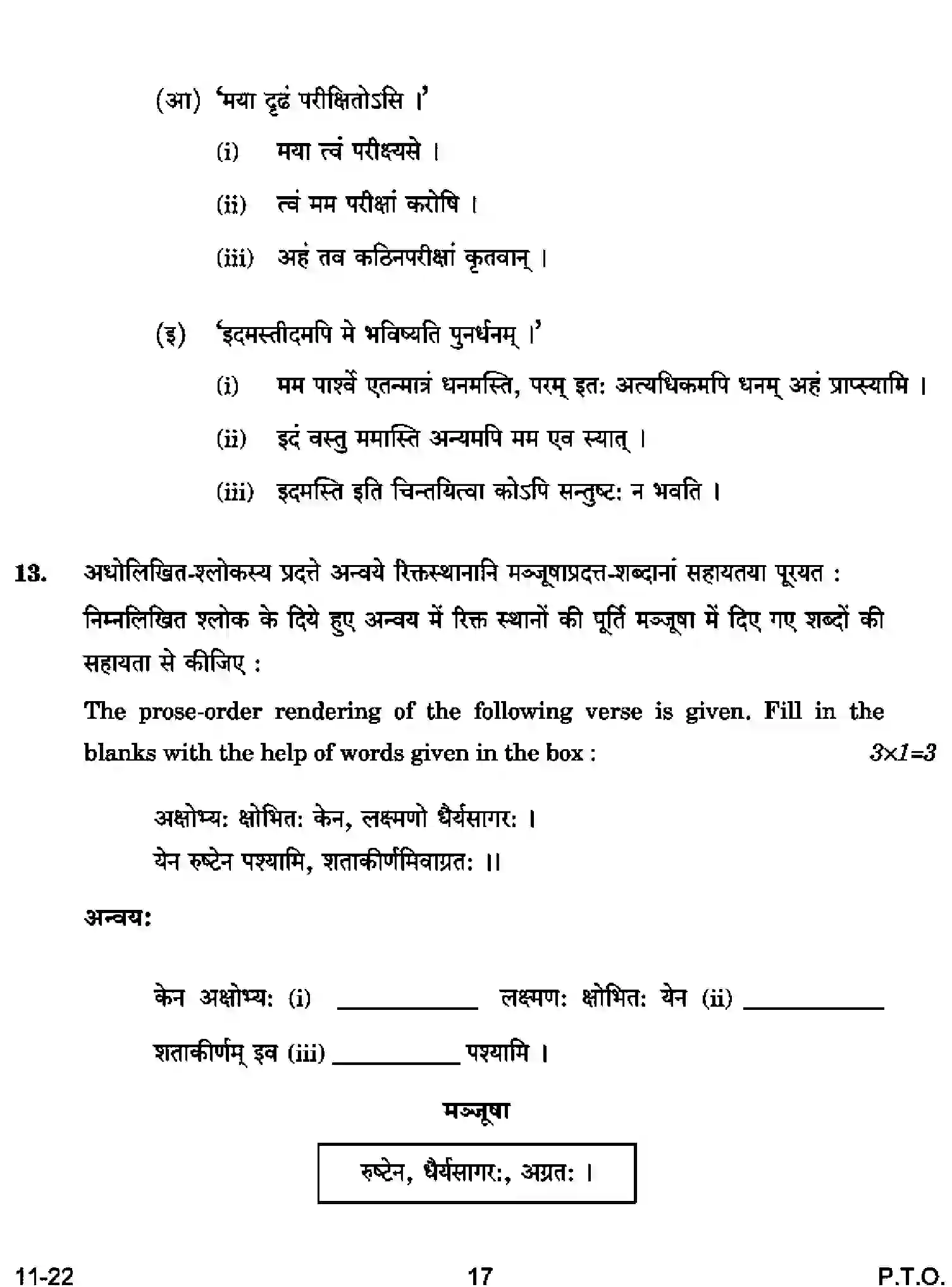 CBSE-Class-12-Previous-Year-Question-Papers-SANSKRIT-CORE-RQPS-SET-4-Page-17 Image