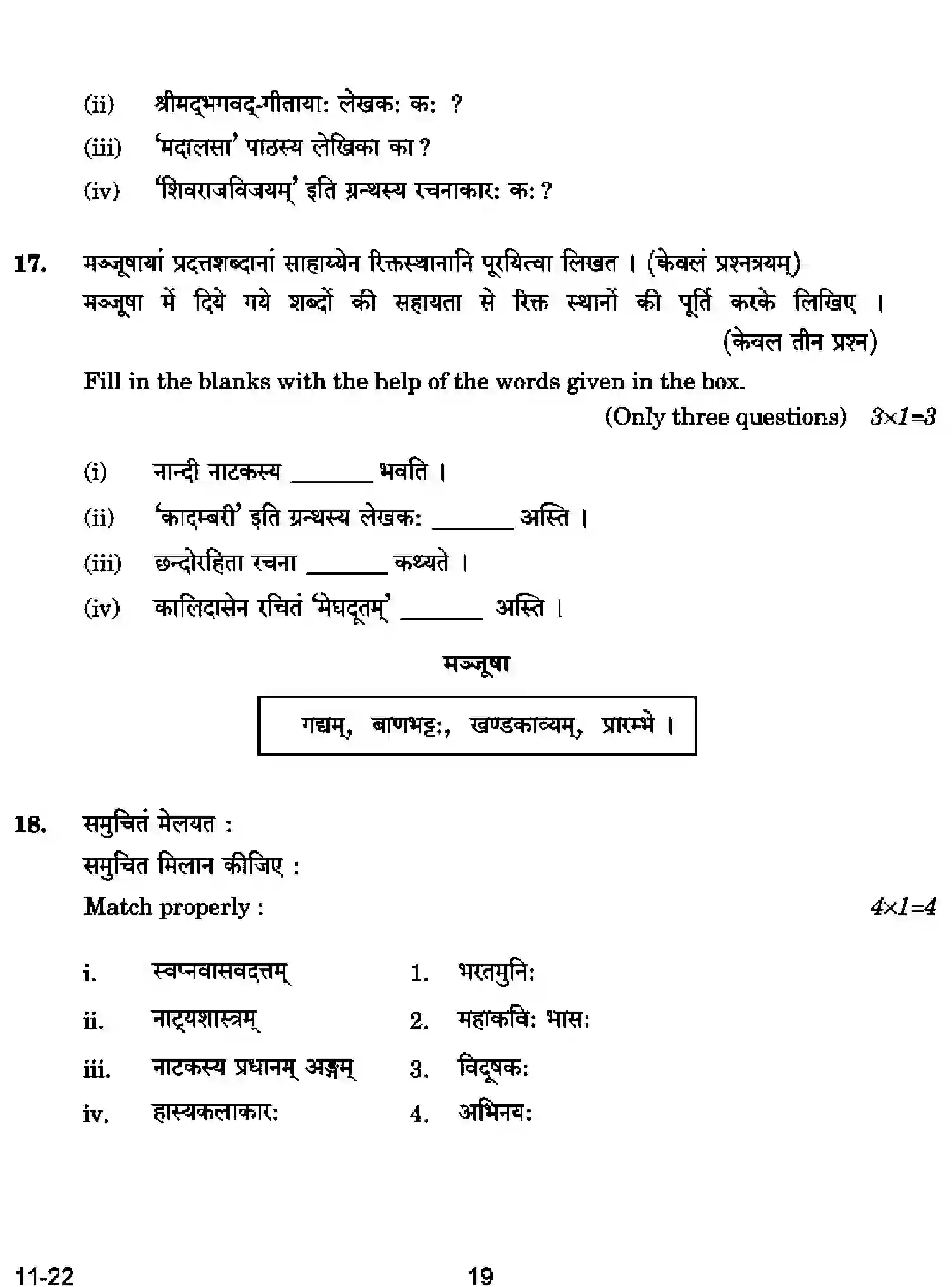 CBSE-Class-12-Previous-Year-Question-Papers-SANSKRIT-CORE-RQPS-SET-4-Page-19 Image