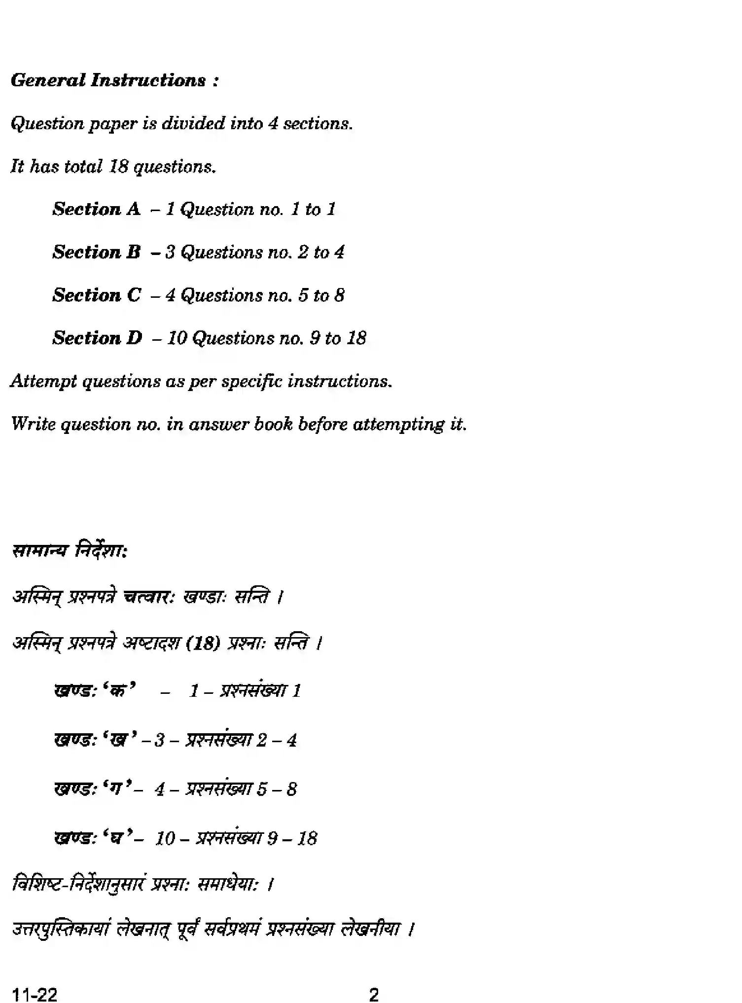 CBSE-Class-12-Previous-Year-Question-Papers-SANSKRIT-CORE-RQPS-SET-4-Page-2 Image