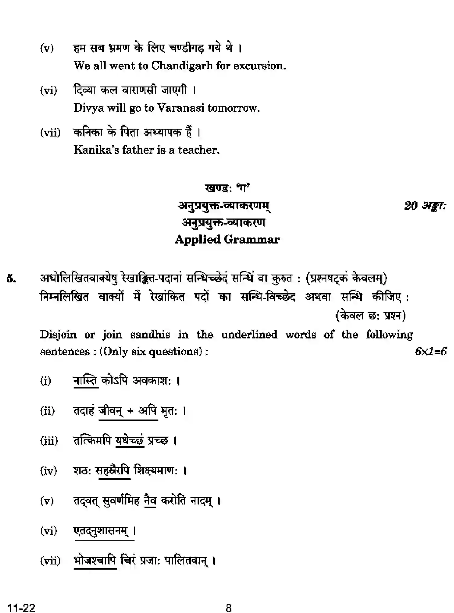 CBSE-Class-12-Previous-Year-Question-Papers-SANSKRIT-CORE-RQPS-SET-4-Page-8 Image