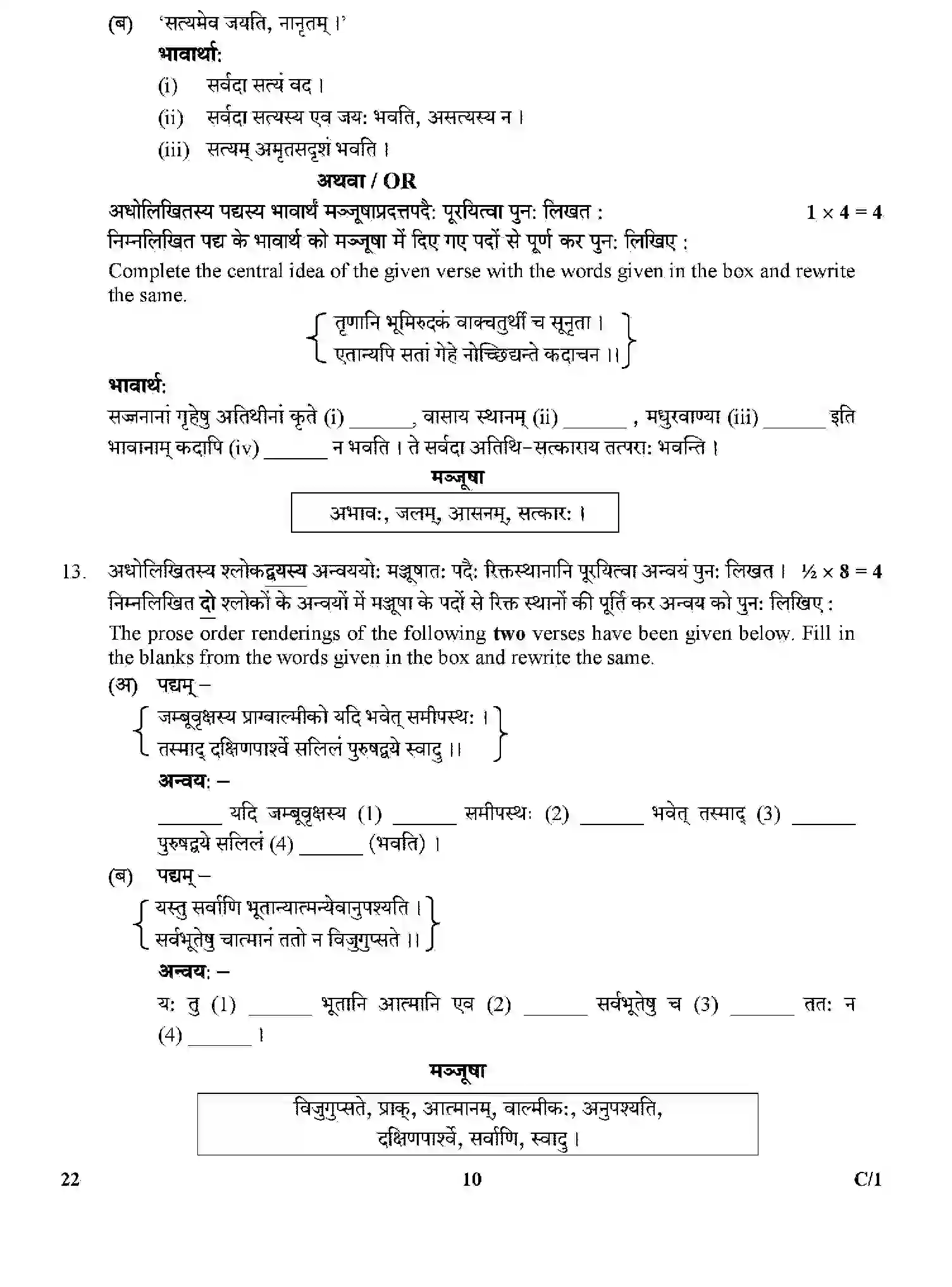 CBSE-Class-12-Previous-Year-Question-Papers-SANSKRIT-CORE-SGN-C-SET-4-Page-10 Image