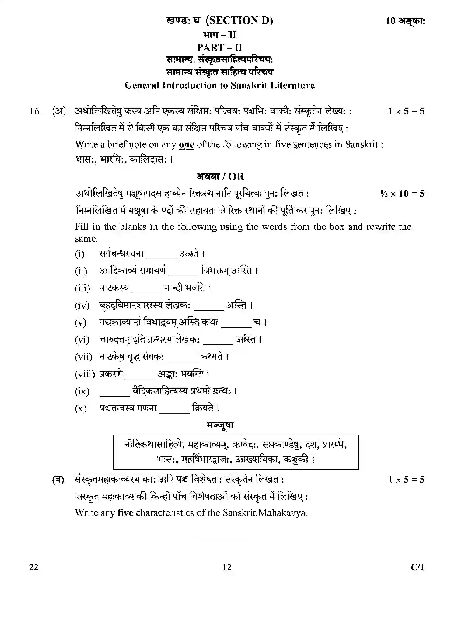 CBSE-Class-12-Previous-Year-Question-Papers-SANSKRIT-CORE-SGN-C-SET-4-Page-12 Image