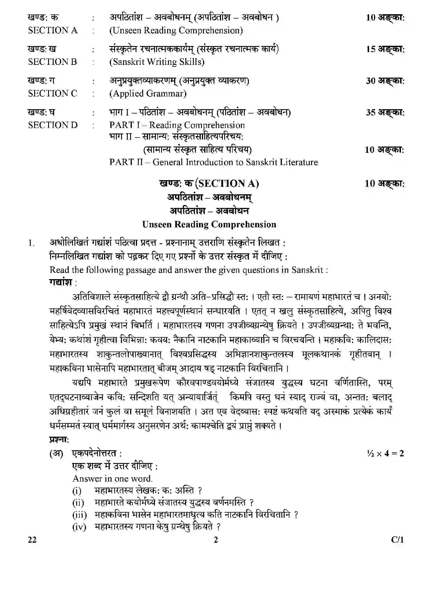 CBSE-Class-12-Previous-Year-Question-Papers-SANSKRIT-CORE-SGN-C-SET-4-Page-2 Image