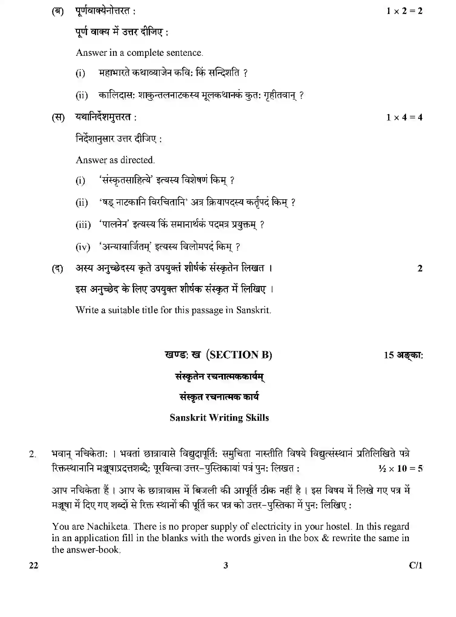 CBSE-Class-12-Previous-Year-Question-Papers-SANSKRIT-CORE-SGN-C-SET-4-Page-3 Image