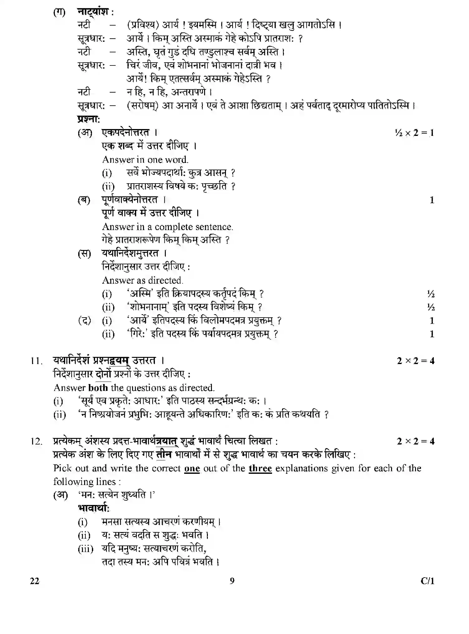 CBSE-Class-12-Previous-Year-Question-Papers-SANSKRIT-CORE-SGN-C-SET-4-Page-9 Image