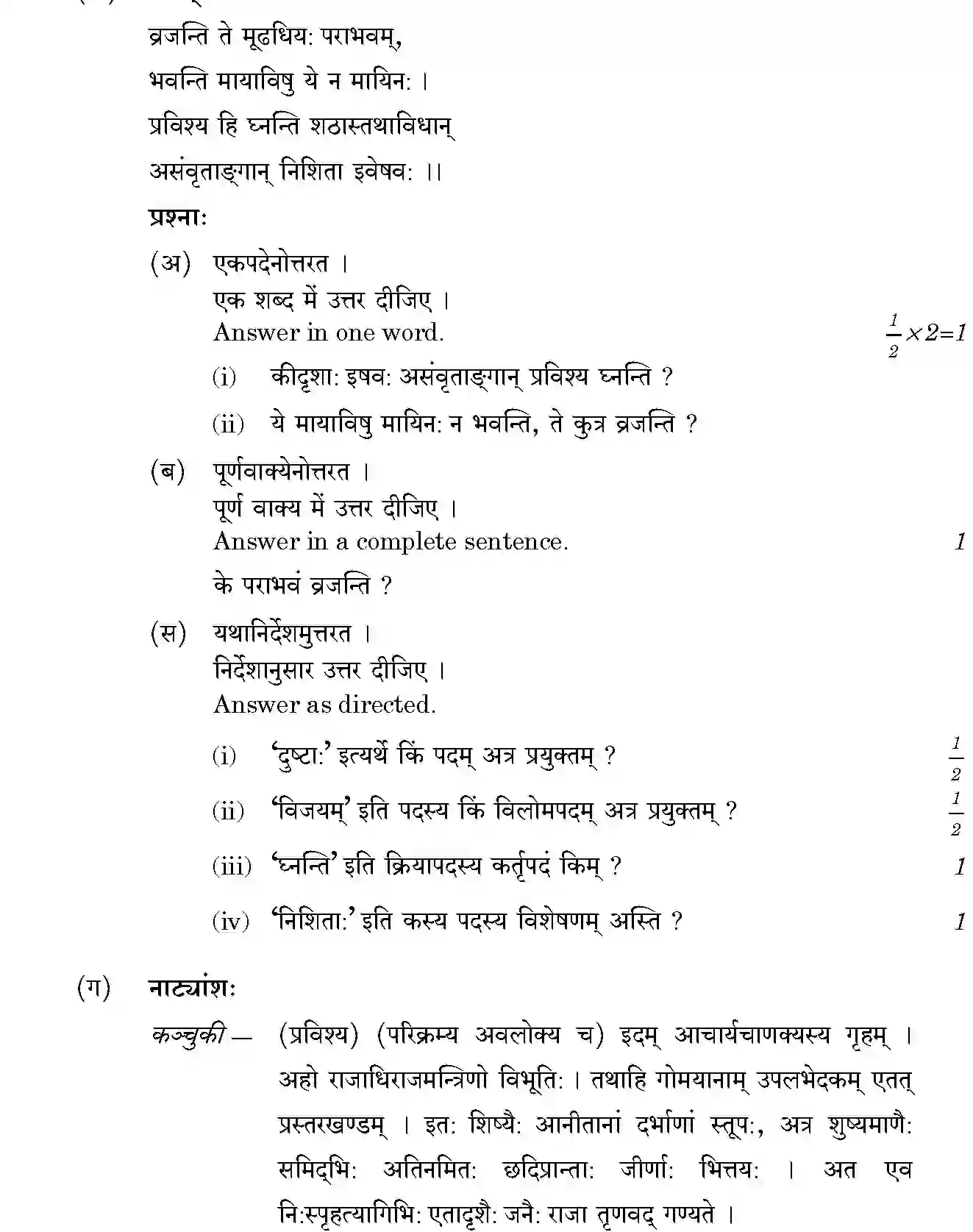 CBSE-Class-12-Previous-Year-Question-Papers-SANSKRIT-CORE-SGN-SET-4-Page-10 Image