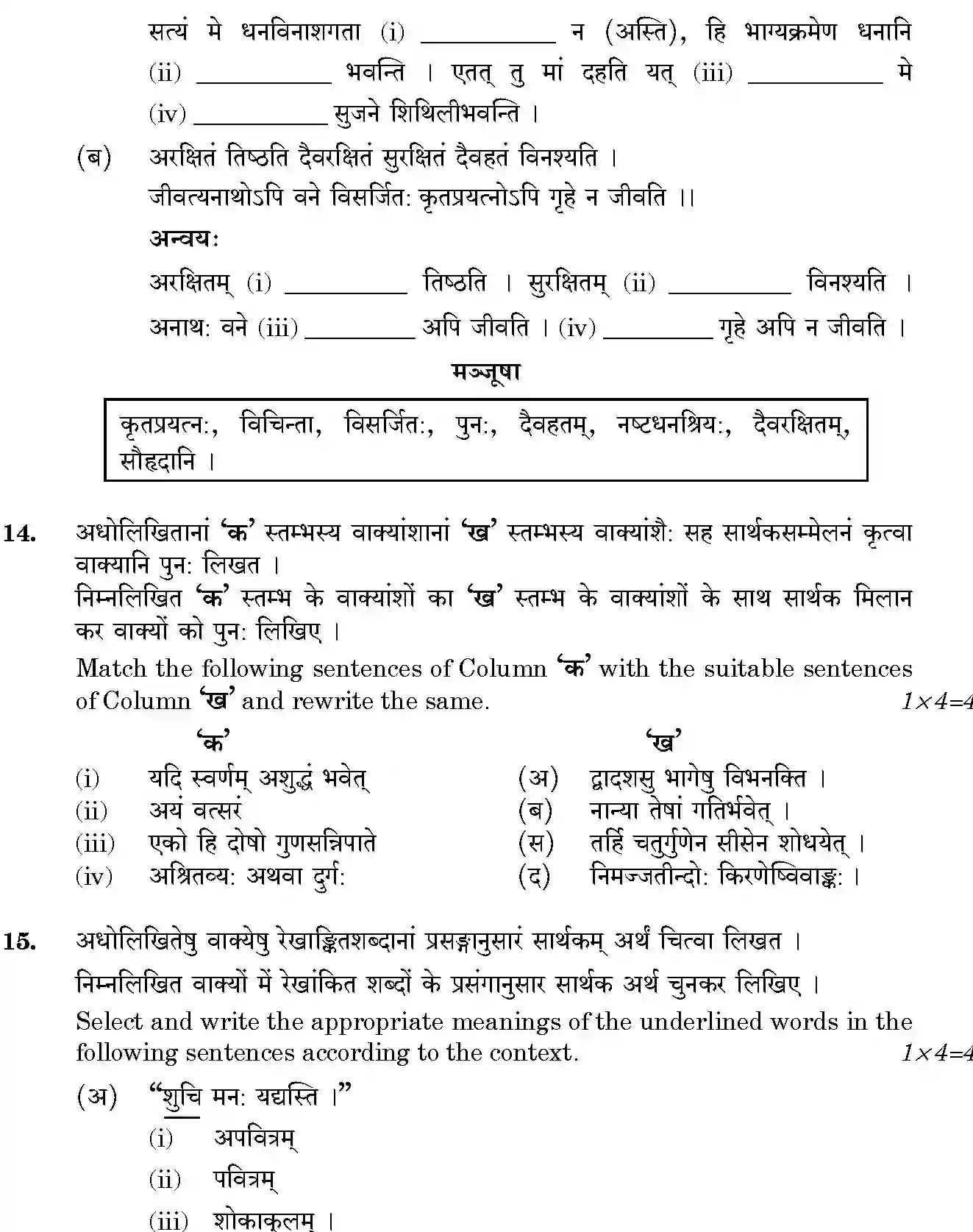CBSE-Class-12-Previous-Year-Question-Papers-SANSKRIT-CORE-SGN-SET-4-Page-13 Image