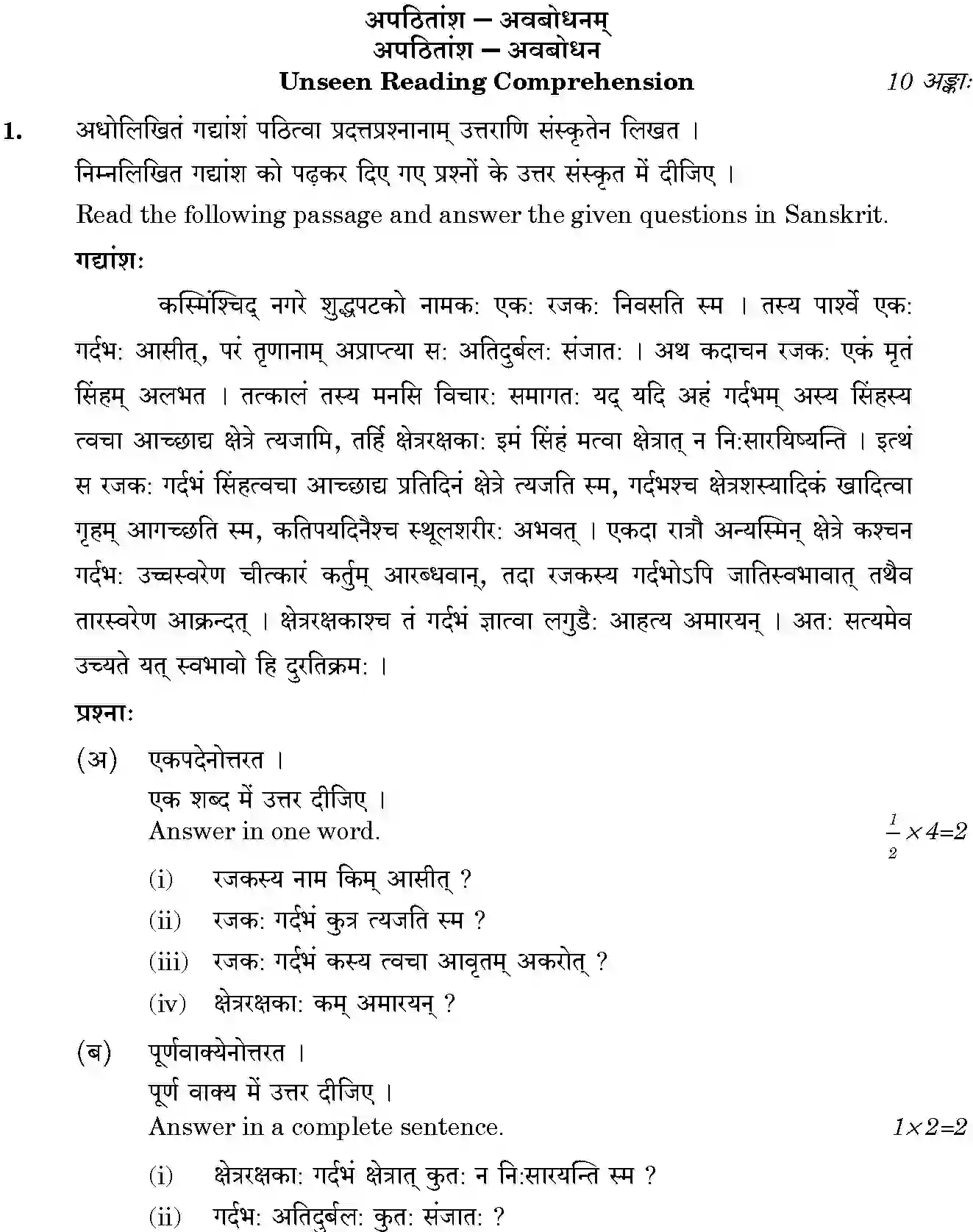 CBSE-Class-12-Previous-Year-Question-Papers-SANSKRIT-CORE-SGN-SET-4-Page-3 Image