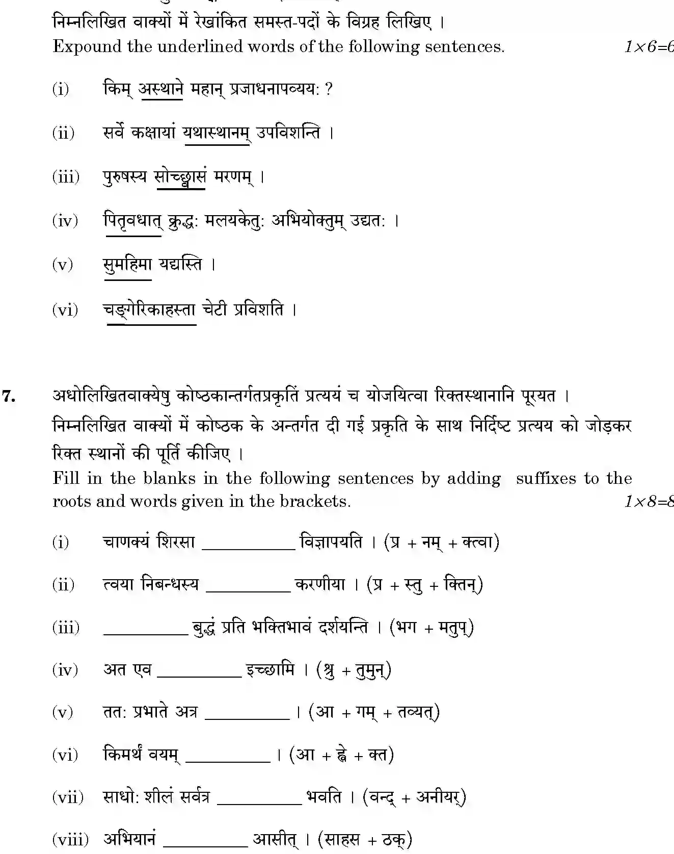CBSE-Class-12-Previous-Year-Question-Papers-SANSKRIT-CORE-SGN-SET-4-Page-7 Image