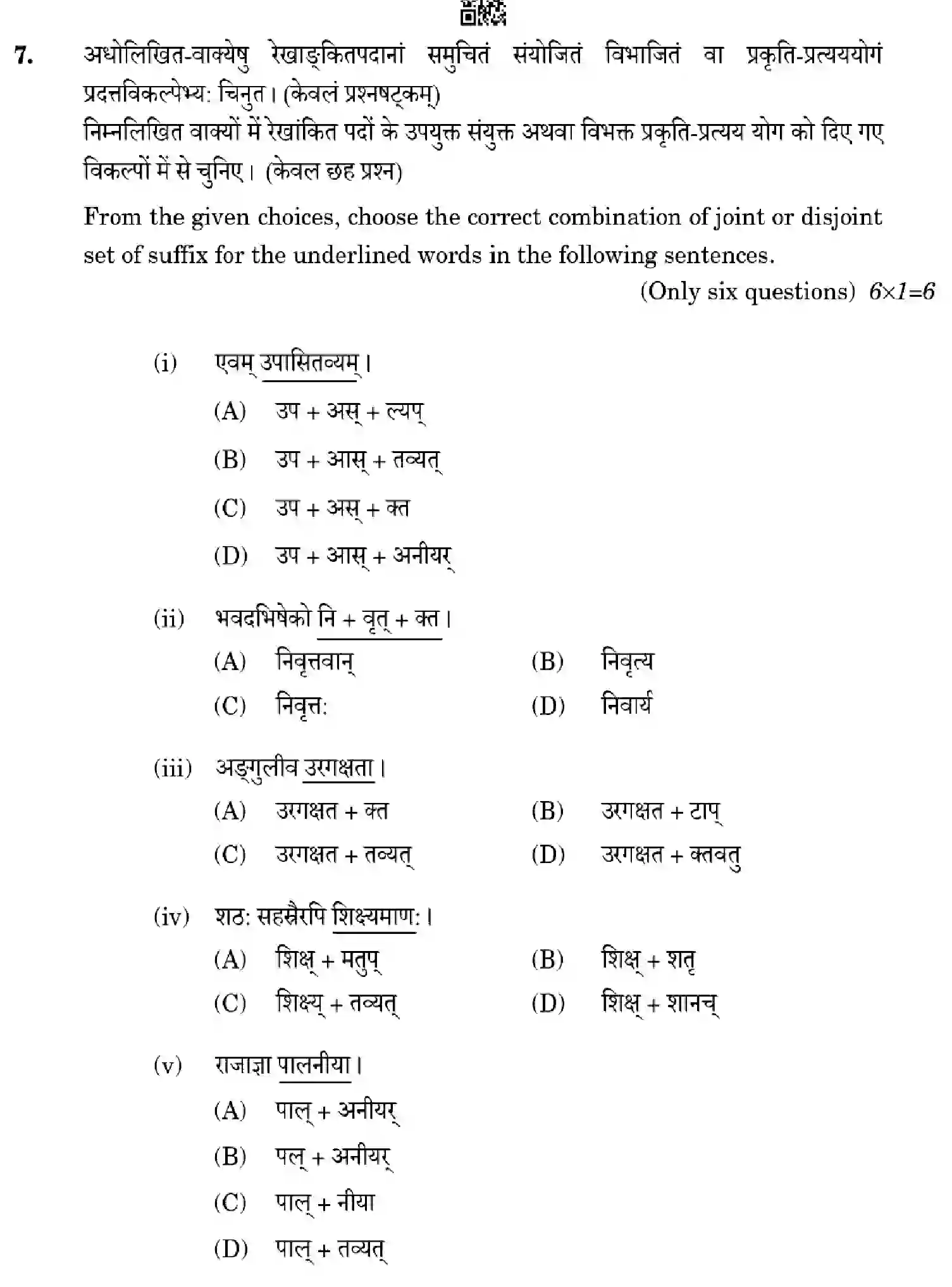 CBSE-Class-12-Previous-Year-Question-Papers-SANSKRIT-CORE-YXWZ4-SET-4-Page-11 Image