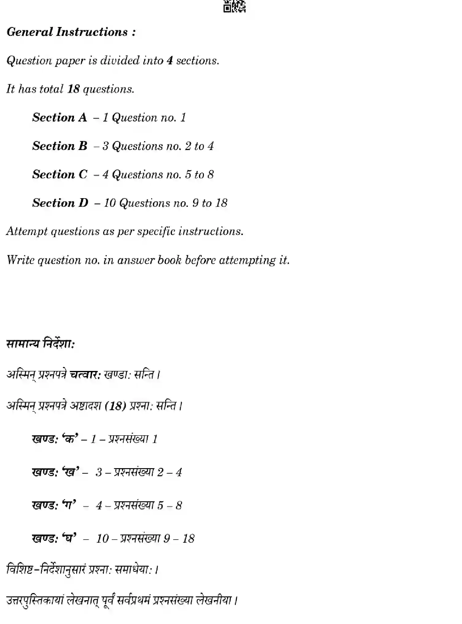 CBSE-Class-12-Previous-Year-Question-Papers-SANSKRIT-CORE-YXWZ4-SET-4-Page-2 Image