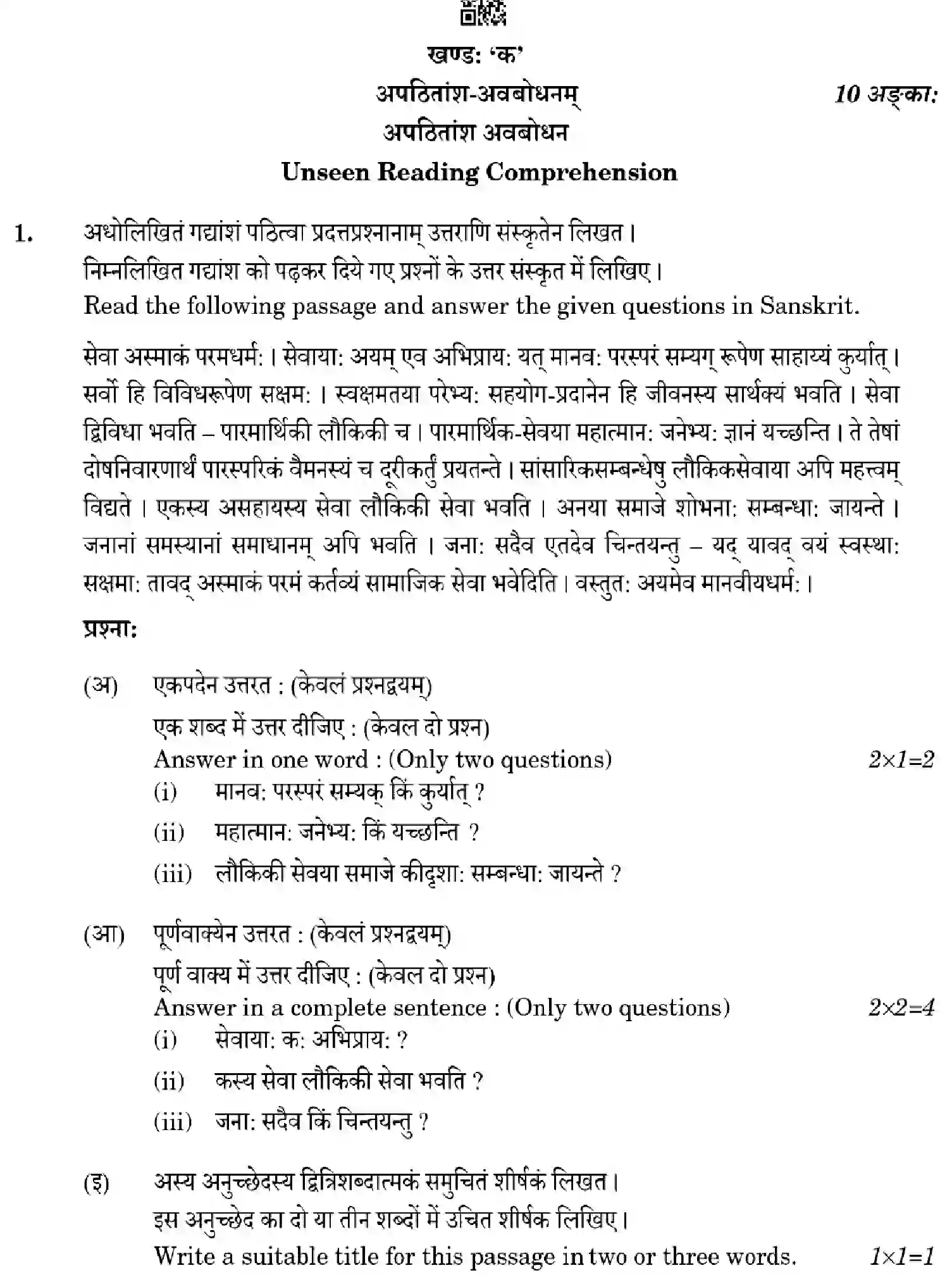 CBSE-Class-12-Previous-Year-Question-Papers-SANSKRIT-CORE-YXWZ4-SET-4-Page-3 Image