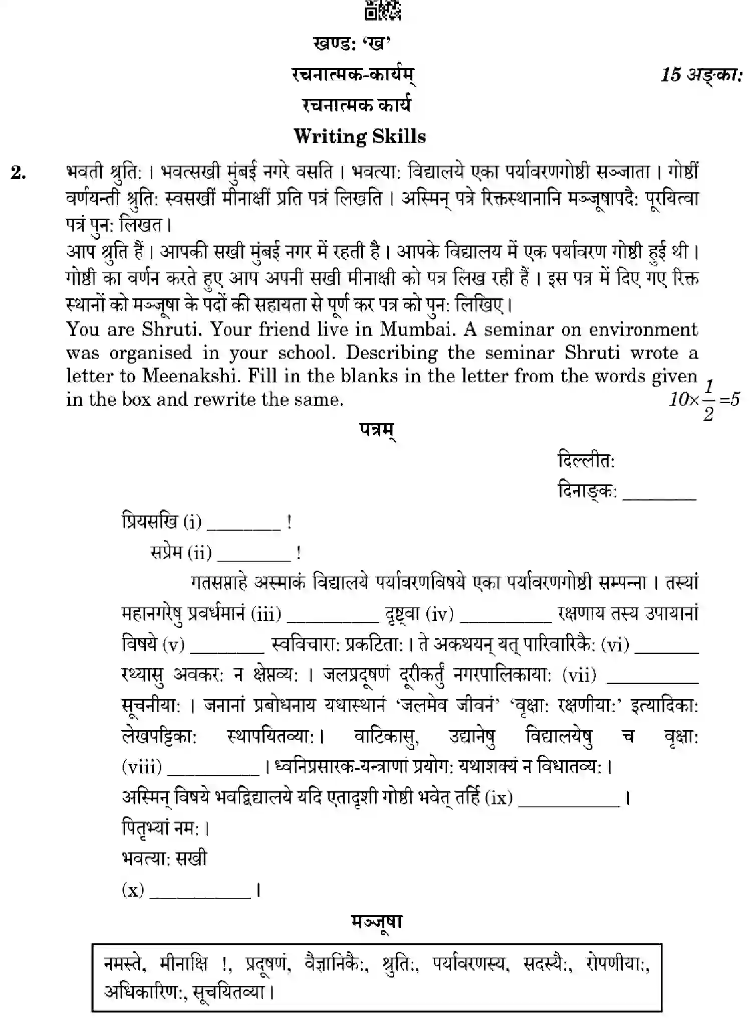 CBSE-Class-12-Previous-Year-Question-Papers-SANSKRIT-CORE-YXWZ4-SET-4-Page-5 Image