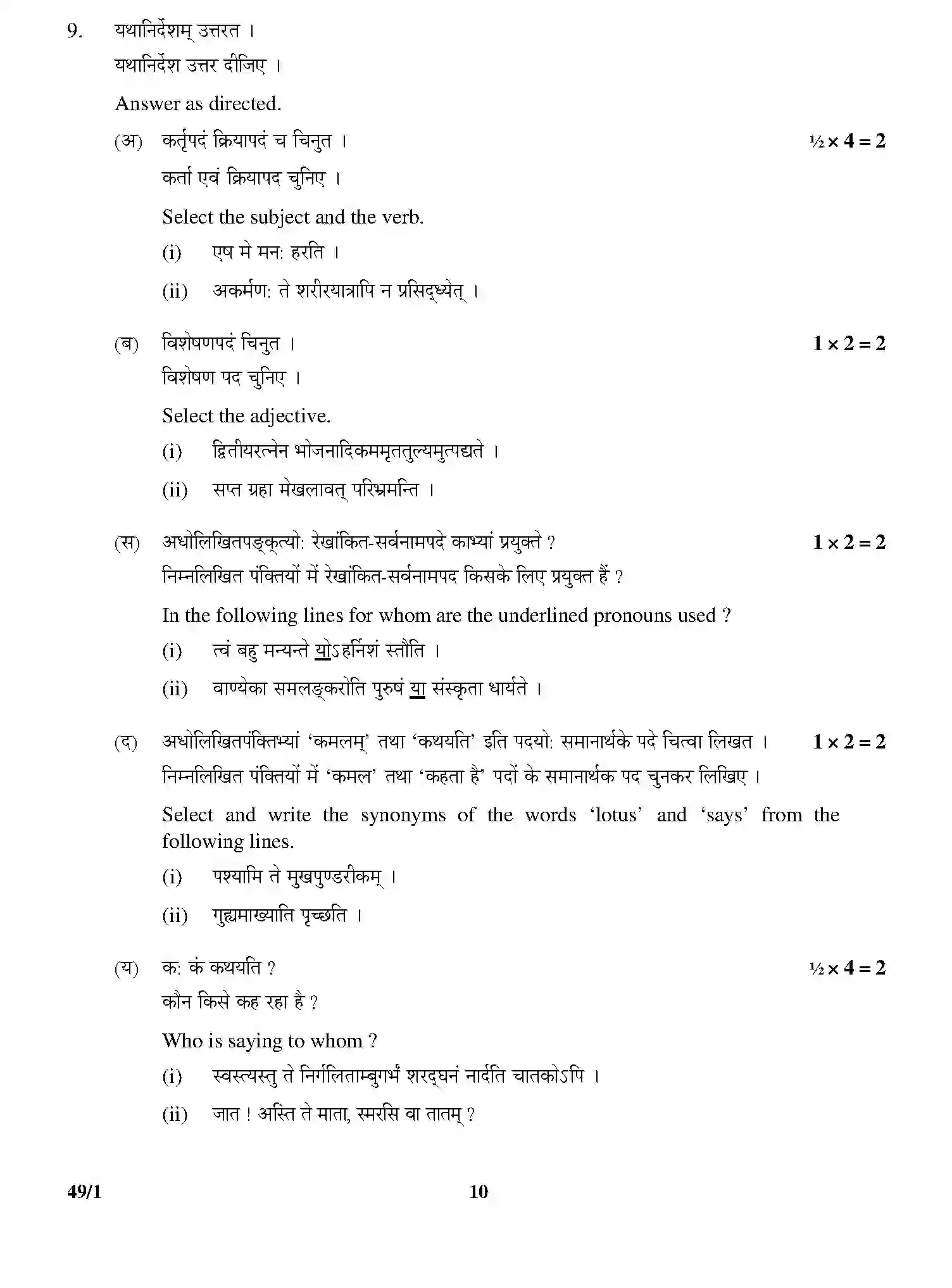 CBSE-Class-12-Previous-Year-Question-Papers-SANSKRIT-ELECTIVE-49-1-Page-10 Image