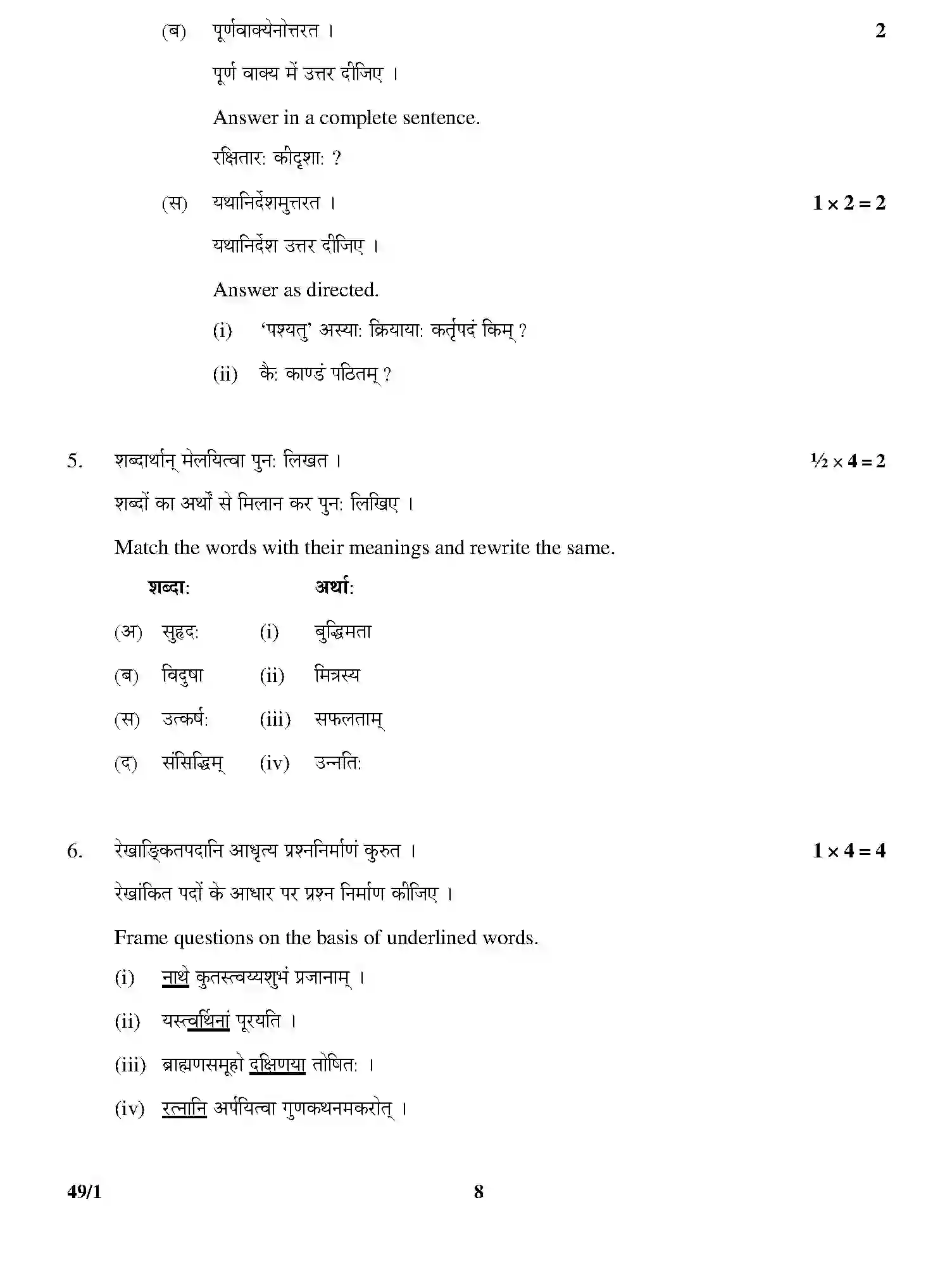 CBSE-Class-12-Previous-Year-Question-Papers-SANSKRIT-ELECTIVE-49-1-Page-8 Image
