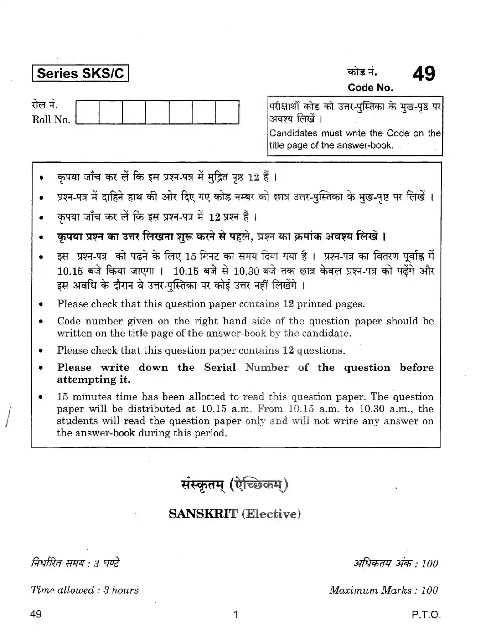 CBSE-Class-12-Previous-Year-Question-Papers-SANSKRIT-ELECTIVE-49-Page-1 Image