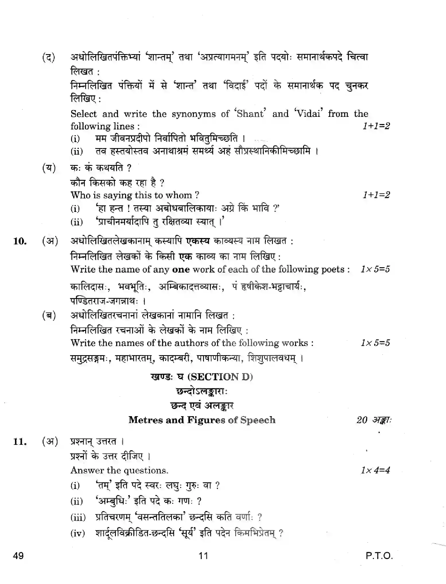 CBSE-Class-12-Previous-Year-Question-Papers-SANSKRIT-ELECTIVE-49-Page-11 Image