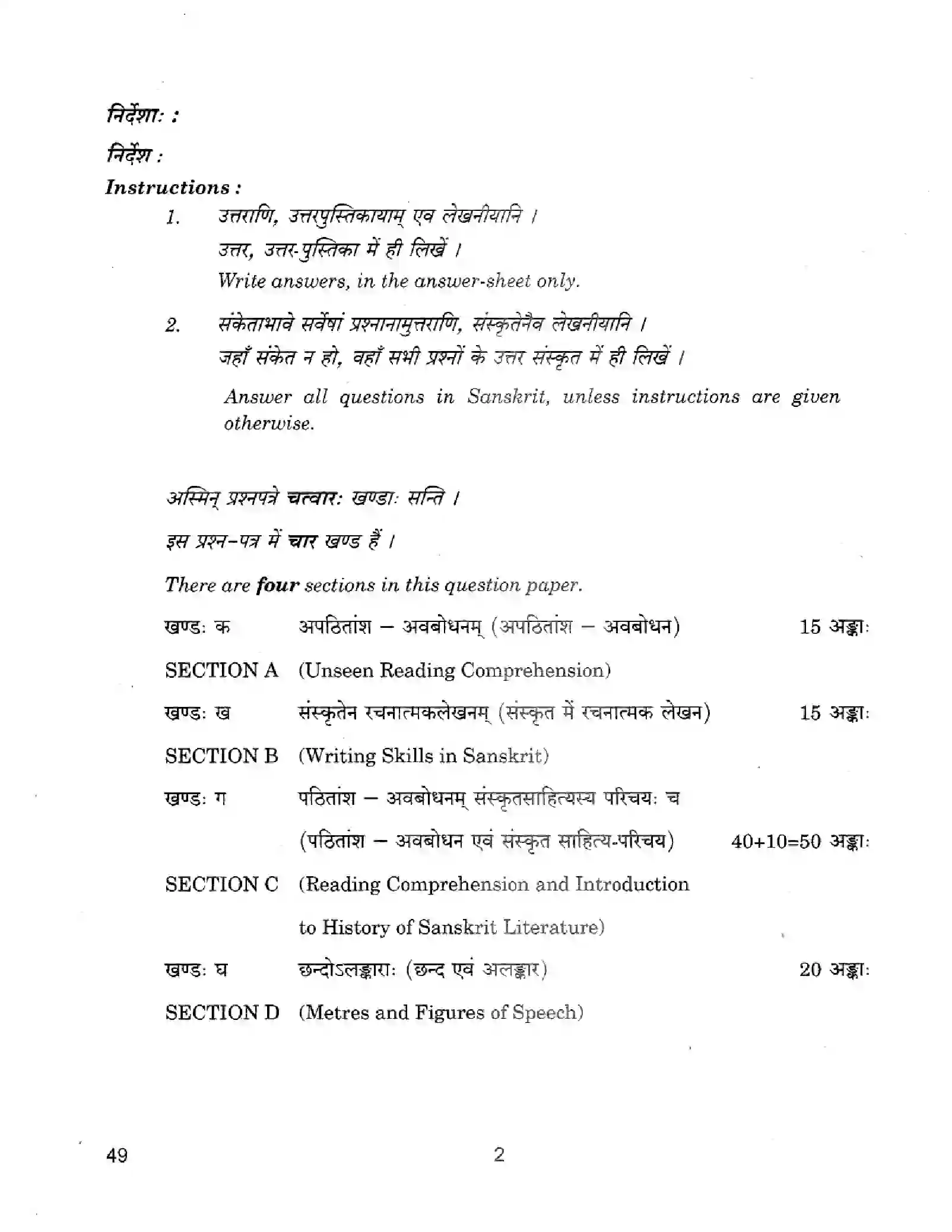 CBSE-Class-12-Previous-Year-Question-Papers-SANSKRIT-ELECTIVE-49-Page-2 Image