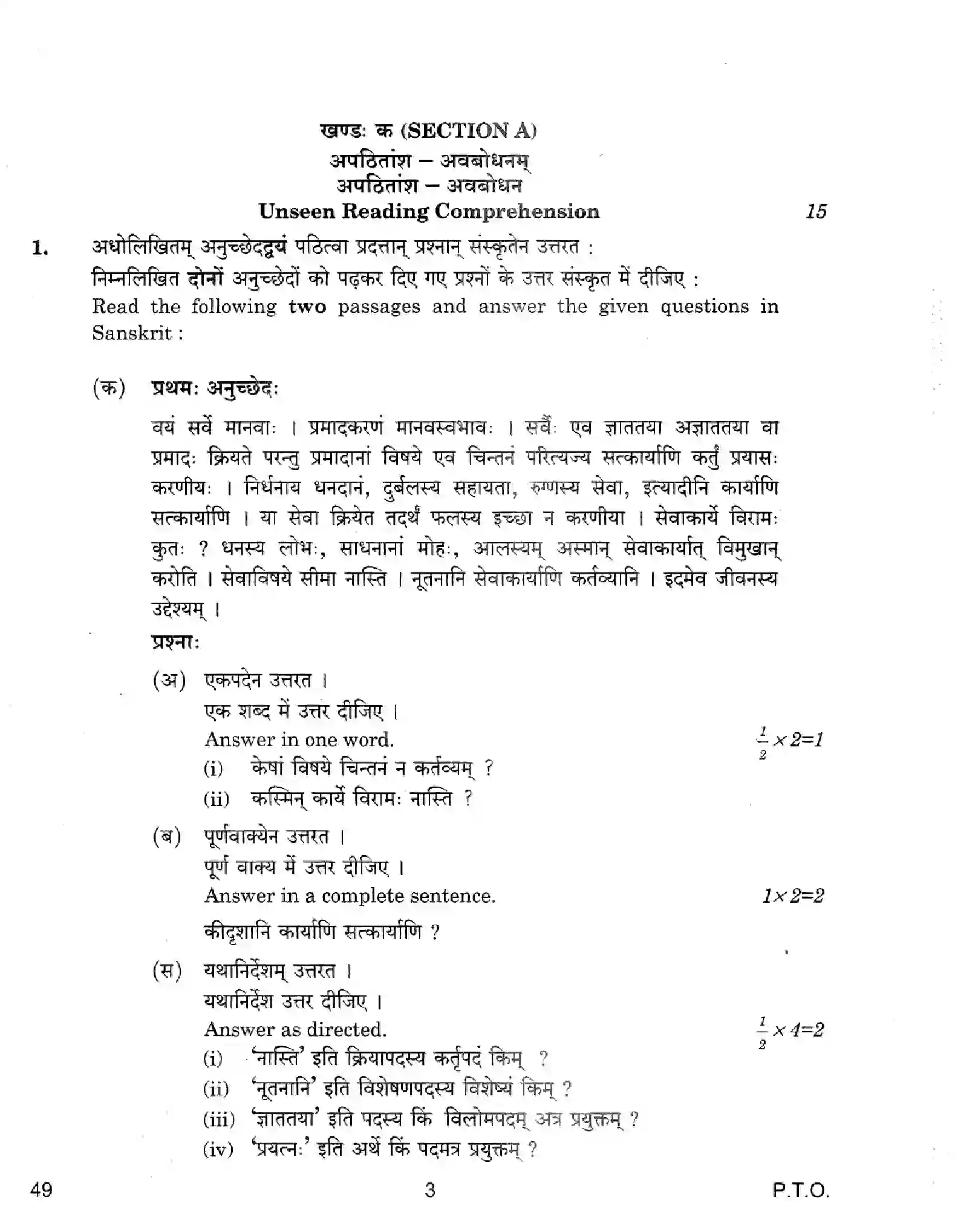 CBSE-Class-12-Previous-Year-Question-Papers-SANSKRIT-ELECTIVE-49-Page-3 Image