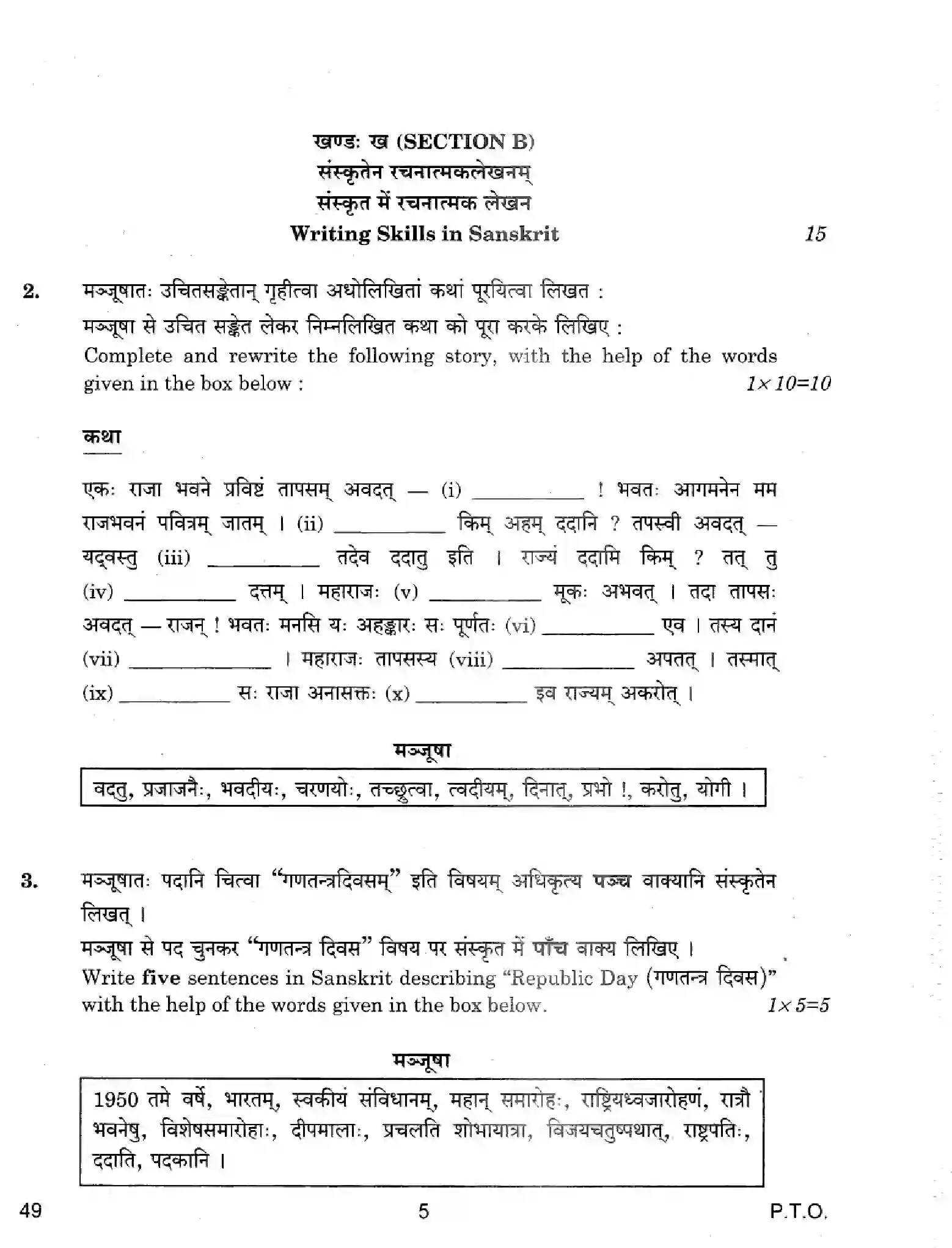 CBSE-Class-12-Previous-Year-Question-Papers-SANSKRIT-ELECTIVE-49-Page-5 Image