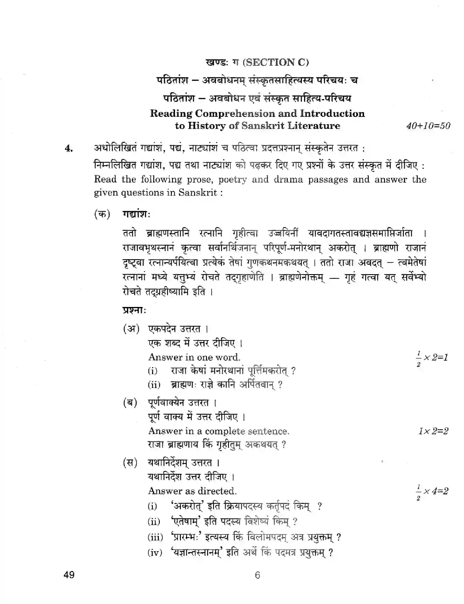 CBSE-Class-12-Previous-Year-Question-Papers-SANSKRIT-ELECTIVE-49-Page-6 Image