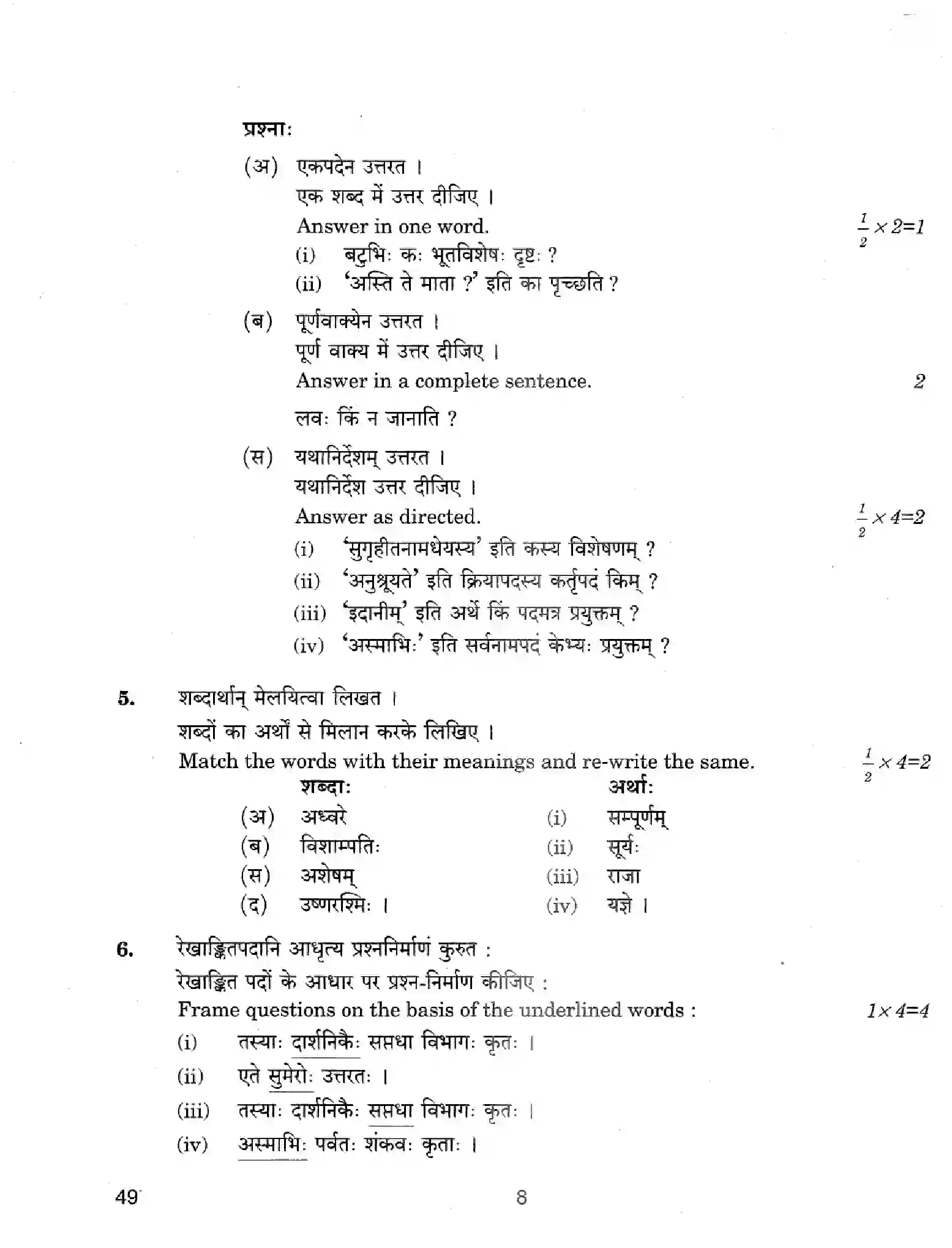 CBSE-Class-12-Previous-Year-Question-Papers-SANSKRIT-ELECTIVE-49-Page-8 Image