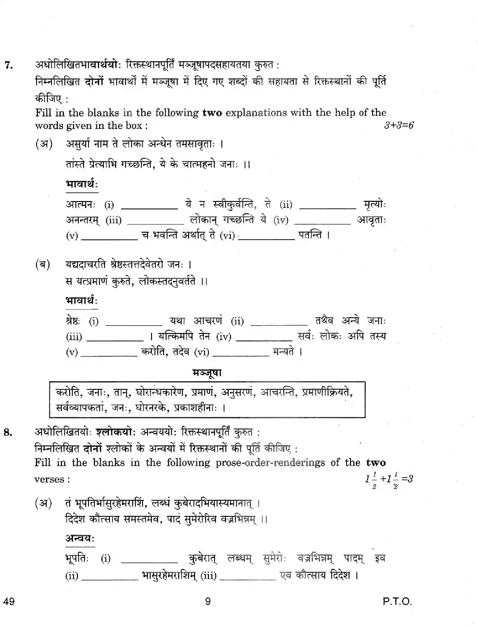 CBSE-Class-12-Previous-Year-Question-Papers-SANSKRIT-ELECTIVE-49-Page-9 Image
