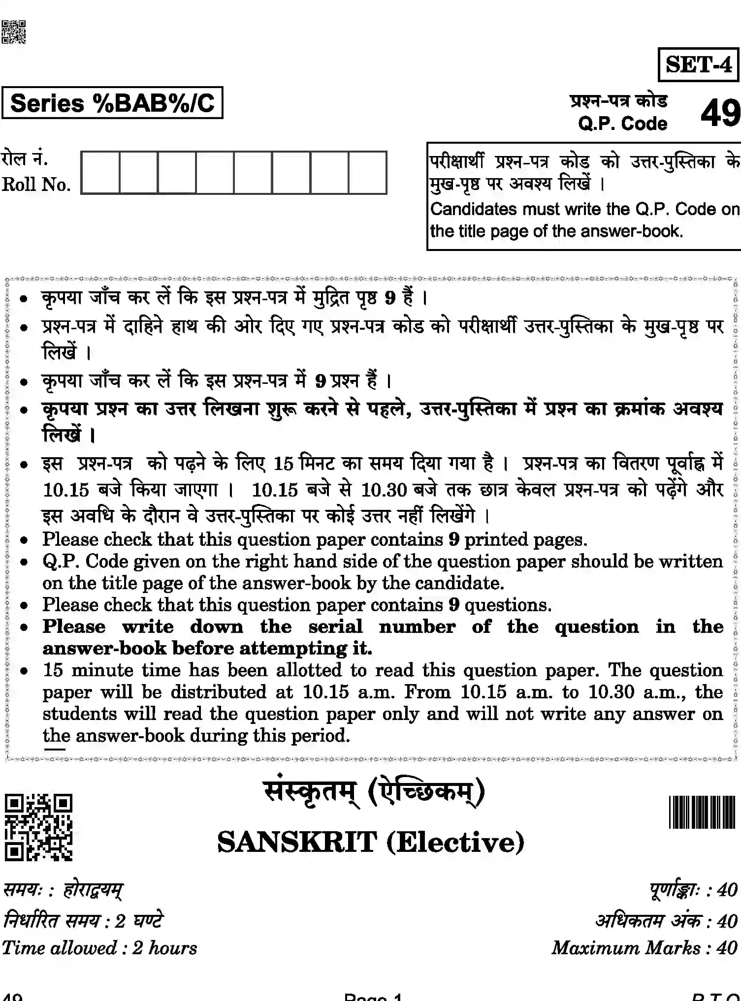 CBSE-Class-12-Previous-Year-Question-Papers-SANSKRIT-ELECTIVE-BAB-C-SET-4-COMP-Page-1 Image