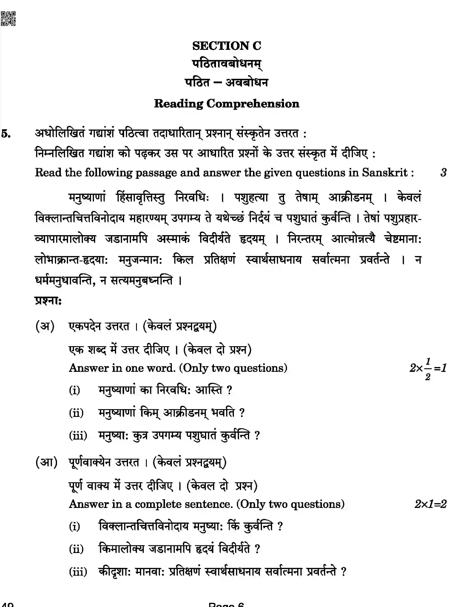 CBSE-Class-12-Previous-Year-Question-Papers-SANSKRIT-ELECTIVE-BAB-C-SET-4-COMP-Page-6 Image