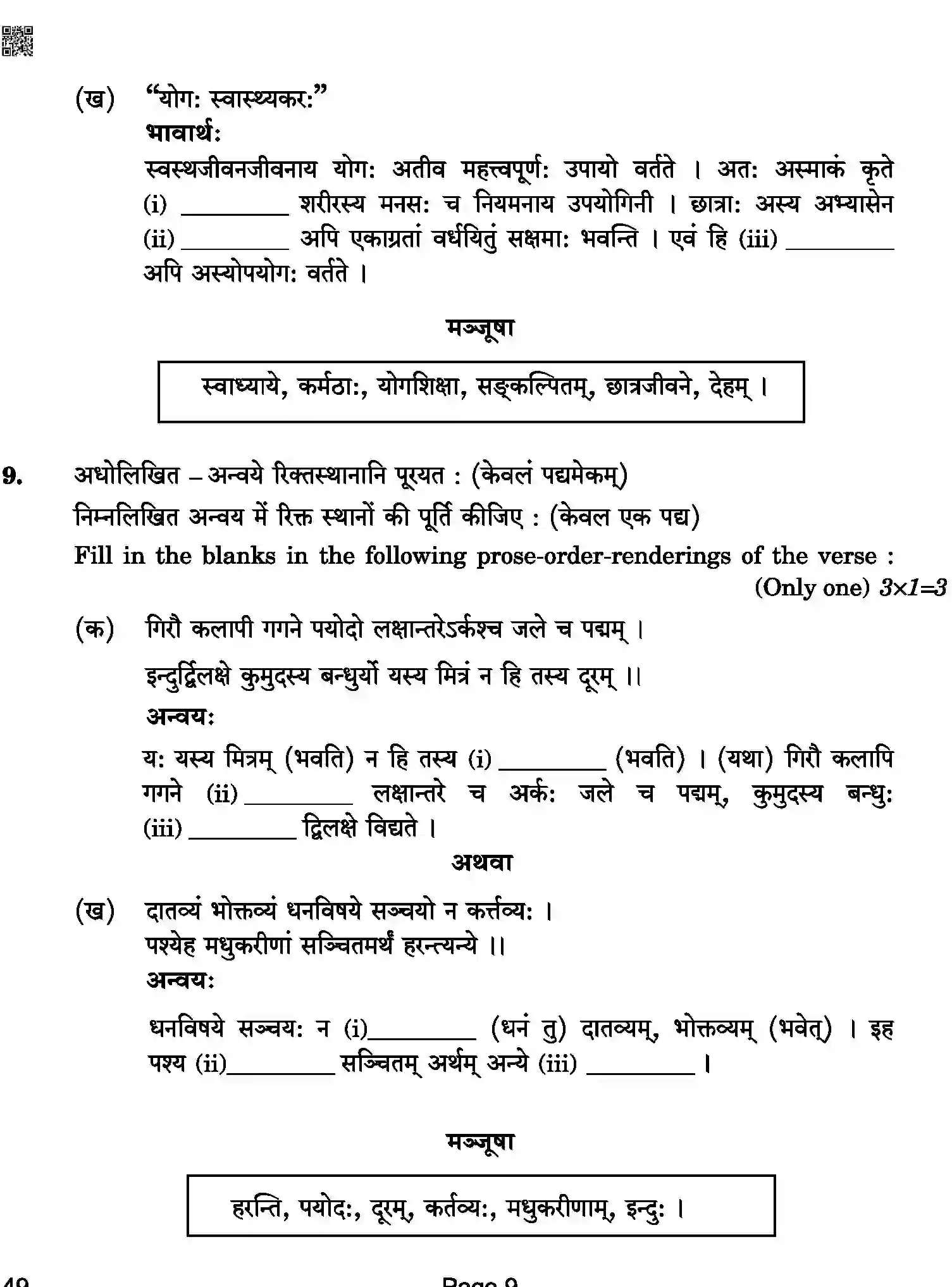 CBSE-Class-12-Previous-Year-Question-Papers-SANSKRIT-ELECTIVE-BAB-C-SET-4-COMP-Page-9 Image