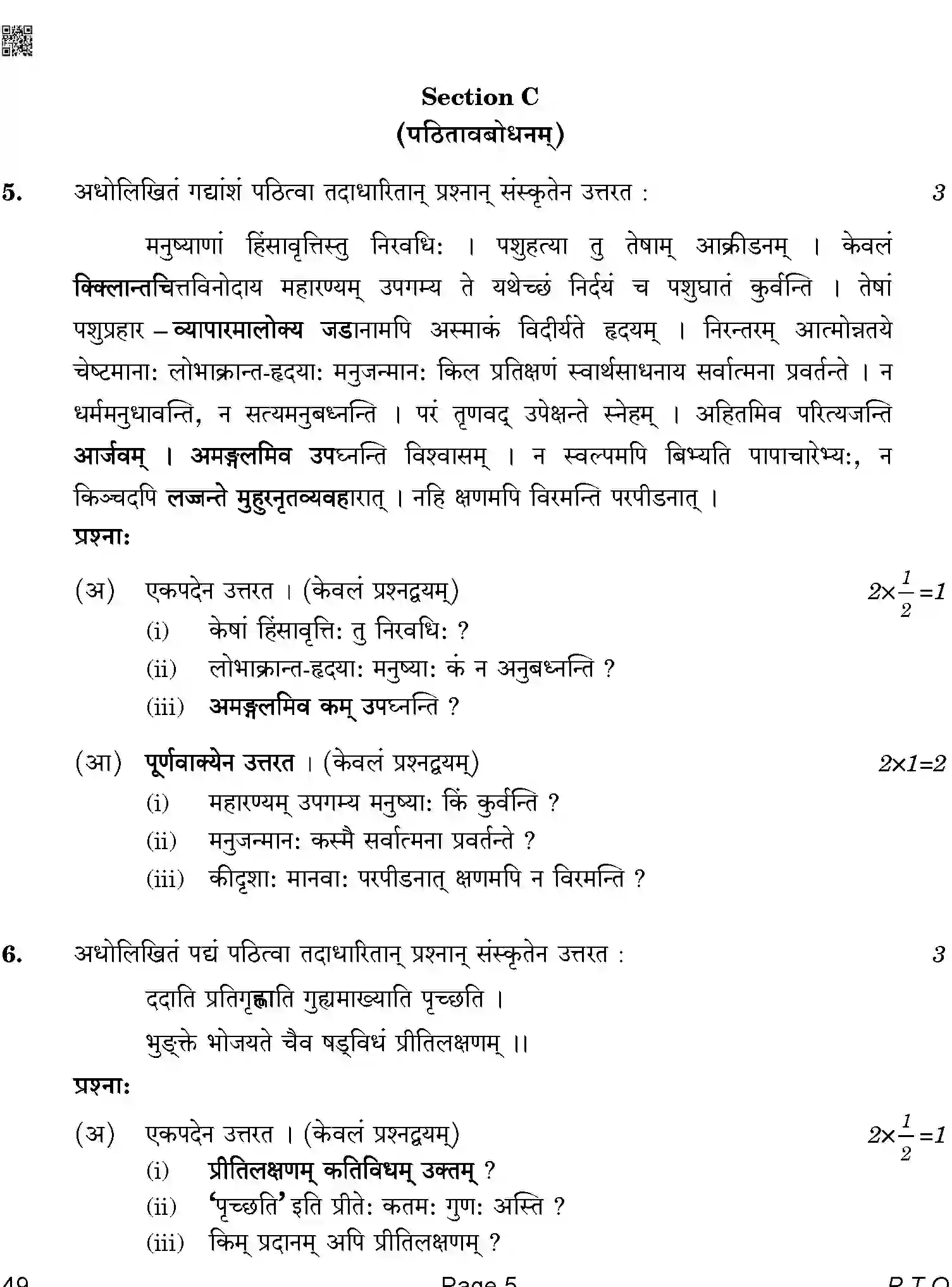 CBSE-Class-12-Previous-Year-Question-Papers-SANSKRIT-ELECTIVE-BAB-SET-4-Page-5 Image
