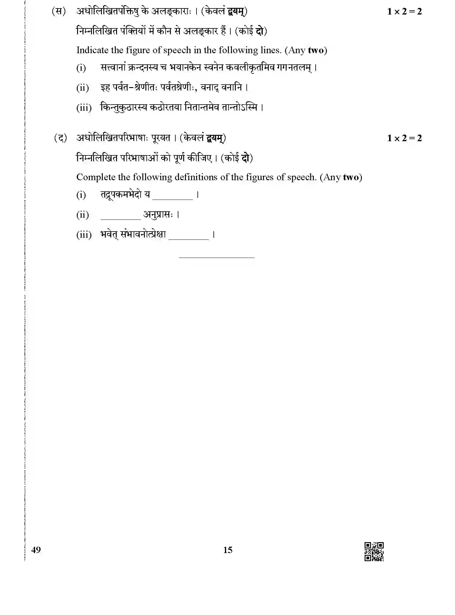 CBSE-Class-12-Previous-Year-Question-Papers-SANSKRIT-ELECTIVE-BVM-1-SET-4-Page-15 Image