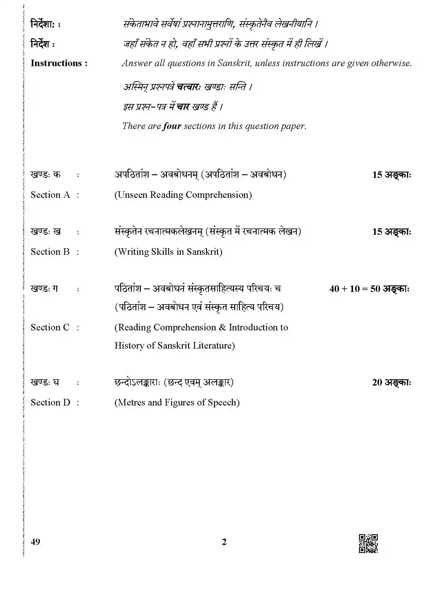 CBSE-Class-12-Previous-Year-Question-Papers-SANSKRIT-ELECTIVE-BVM-1-SET-4-Page-2 Image