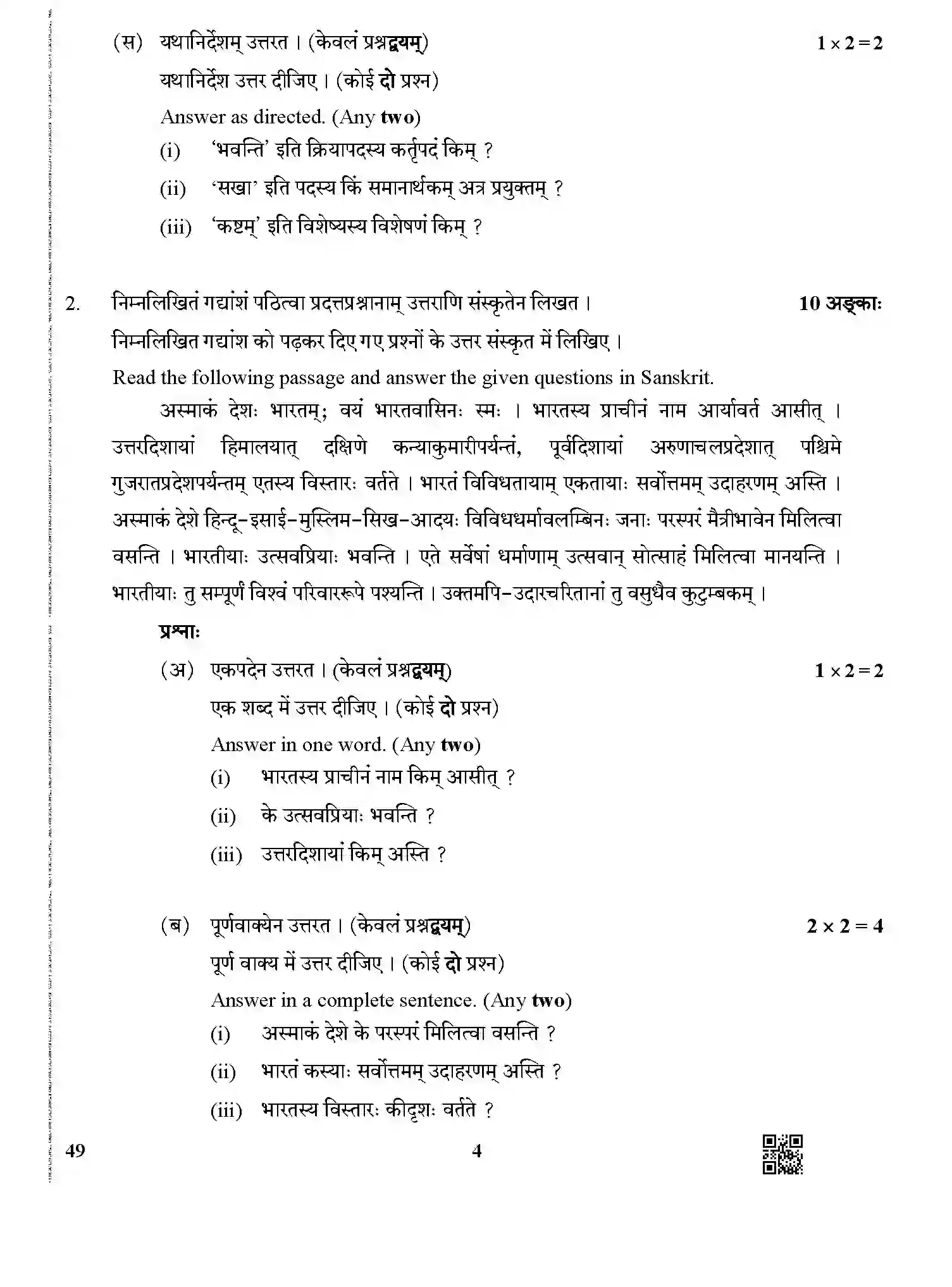 CBSE-Class-12-Previous-Year-Question-Papers-SANSKRIT-ELECTIVE-BVM-1-SET-4-Page-4 Image