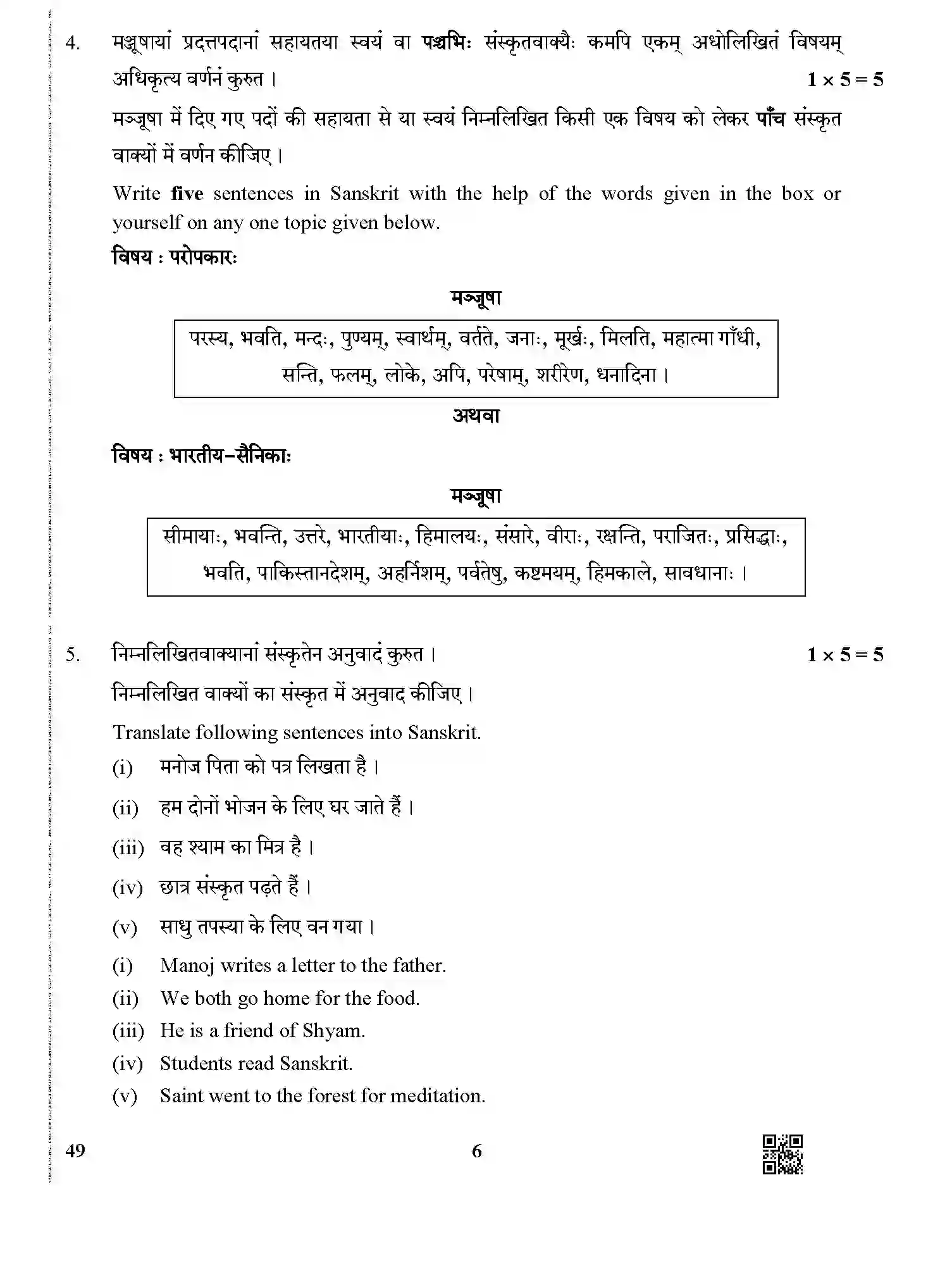 CBSE-Class-12-Previous-Year-Question-Papers-SANSKRIT-ELECTIVE-BVM-1-SET-4-Page-6 Image