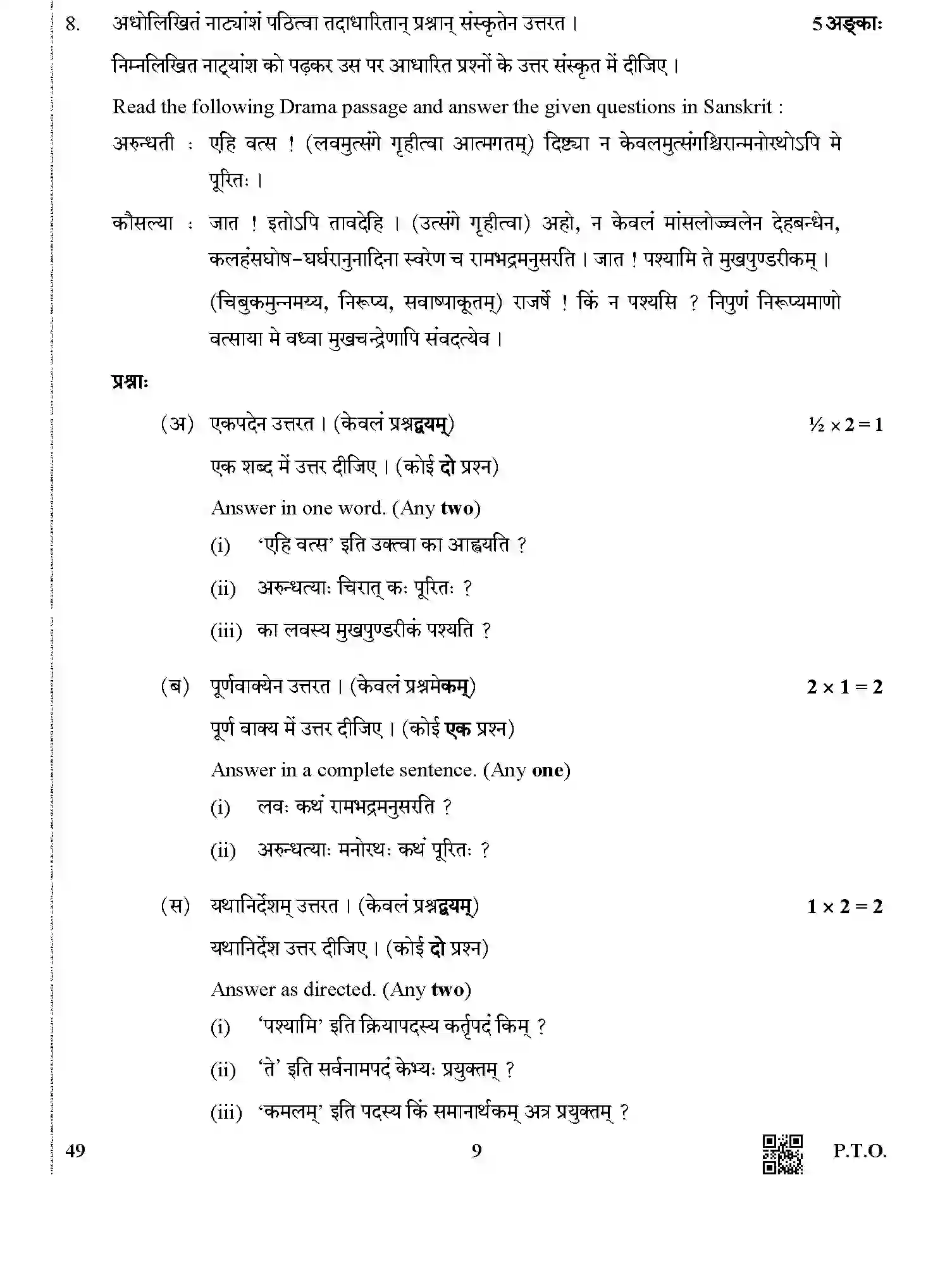 CBSE-Class-12-Previous-Year-Question-Papers-SANSKRIT-ELECTIVE-BVM-1-SET-4-Page-9 Image
