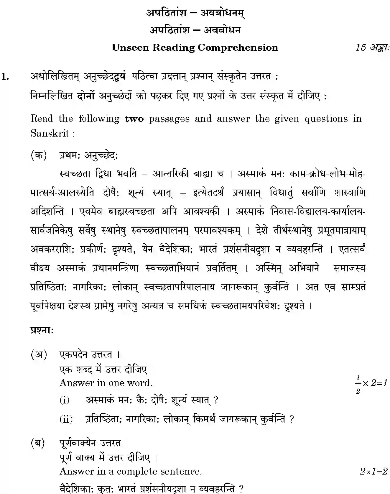 CBSE-Class-12-Previous-Year-Question-Papers-SANSKRIT-ELECTIVE-BVM-C-SET-4-Page-3 Image
