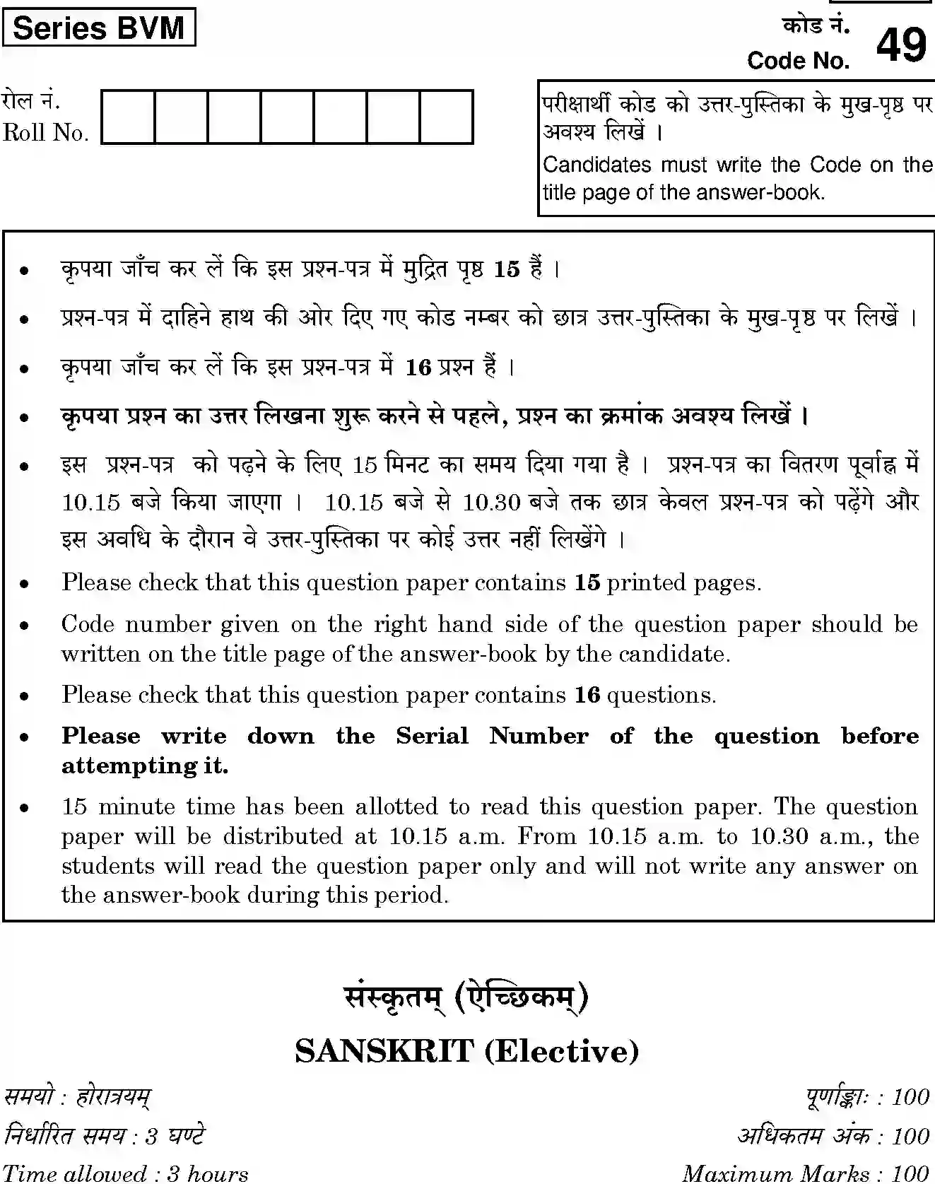 CBSE-Class-12-Previous-Year-Question-Papers-SANSKRIT-ELECTIVE-BVM-SET-4-Page-1 Image