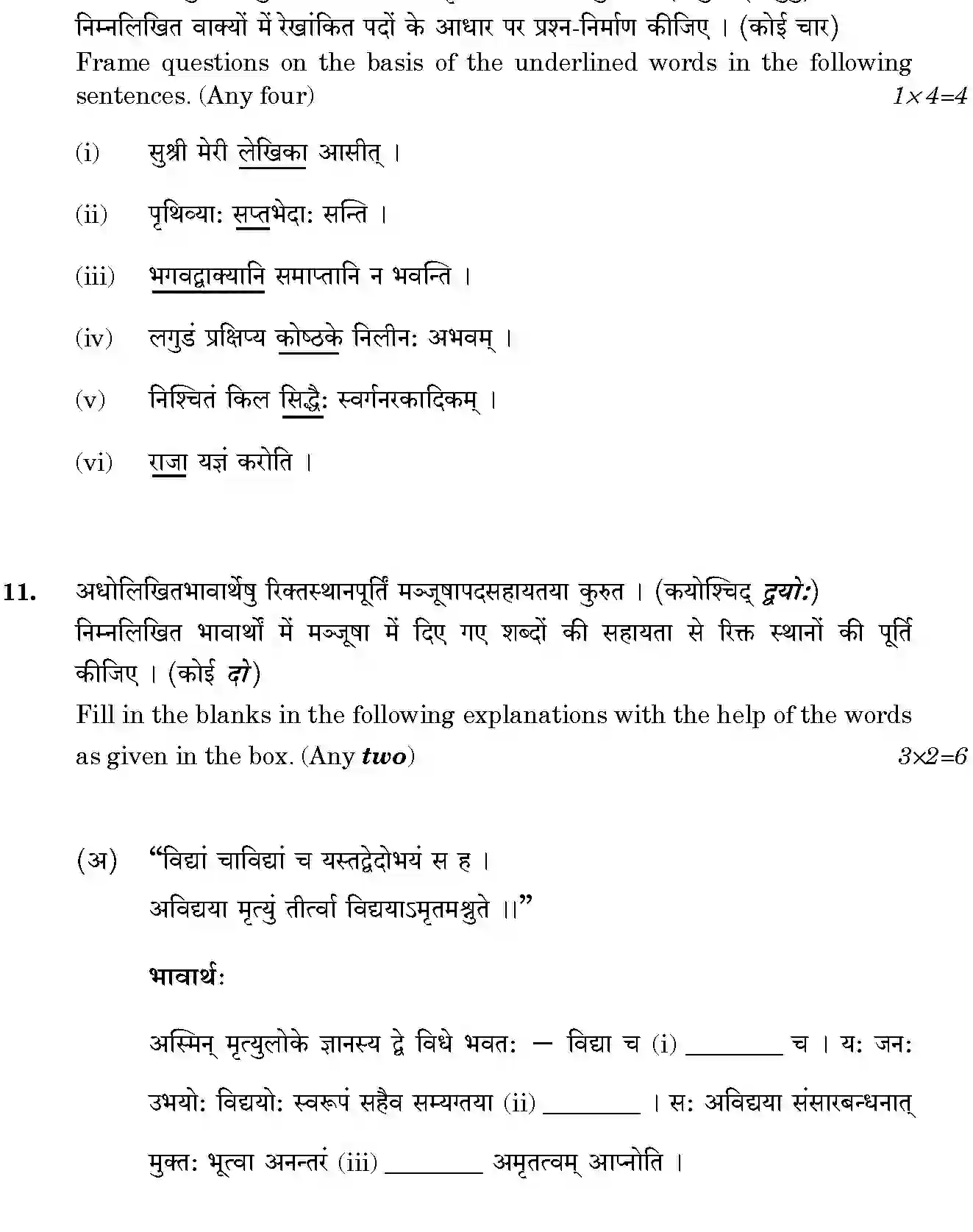 CBSE-Class-12-Previous-Year-Question-Papers-SANSKRIT-ELECTIVE-BVM-SET-4-Page-10 Image