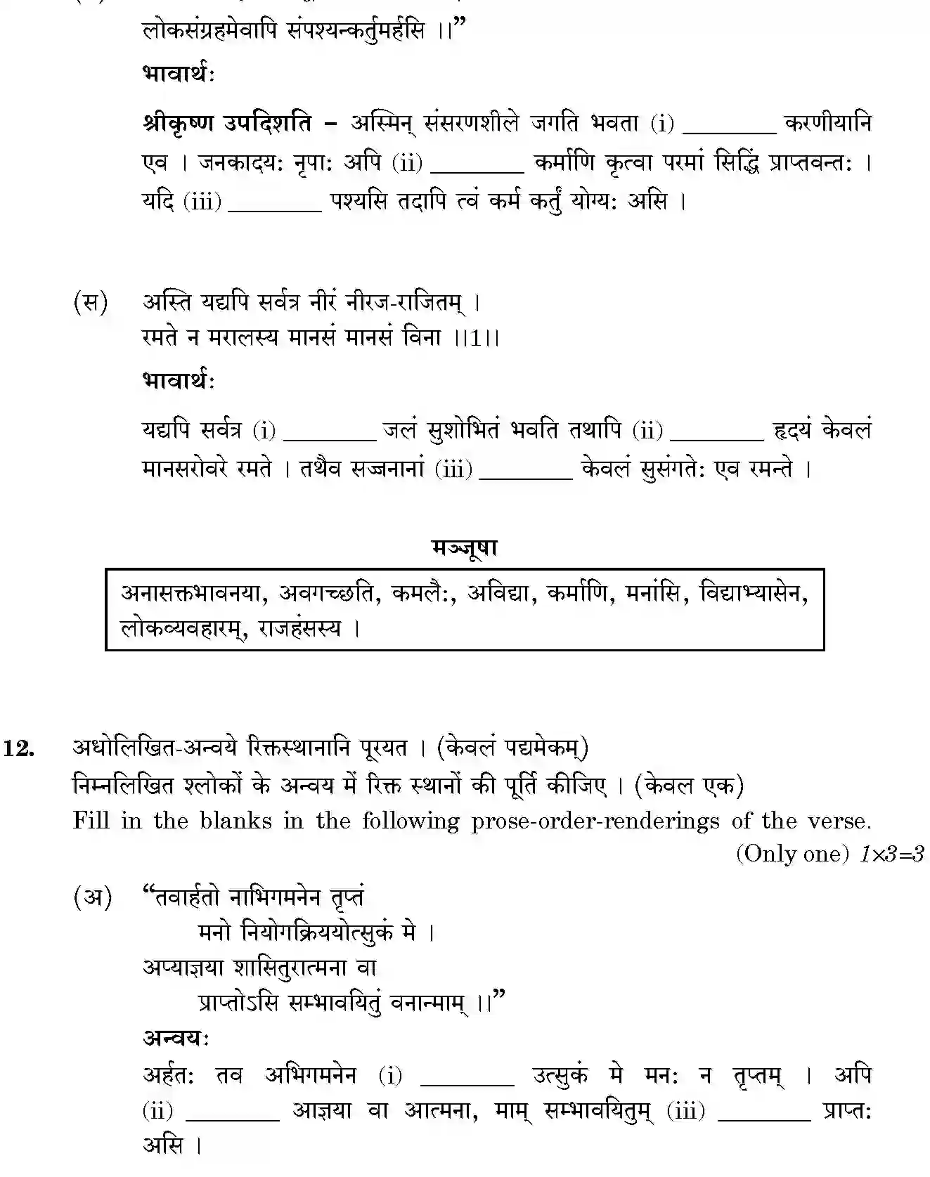 CBSE-Class-12-Previous-Year-Question-Papers-SANSKRIT-ELECTIVE-BVM-SET-4-Page-11 Image