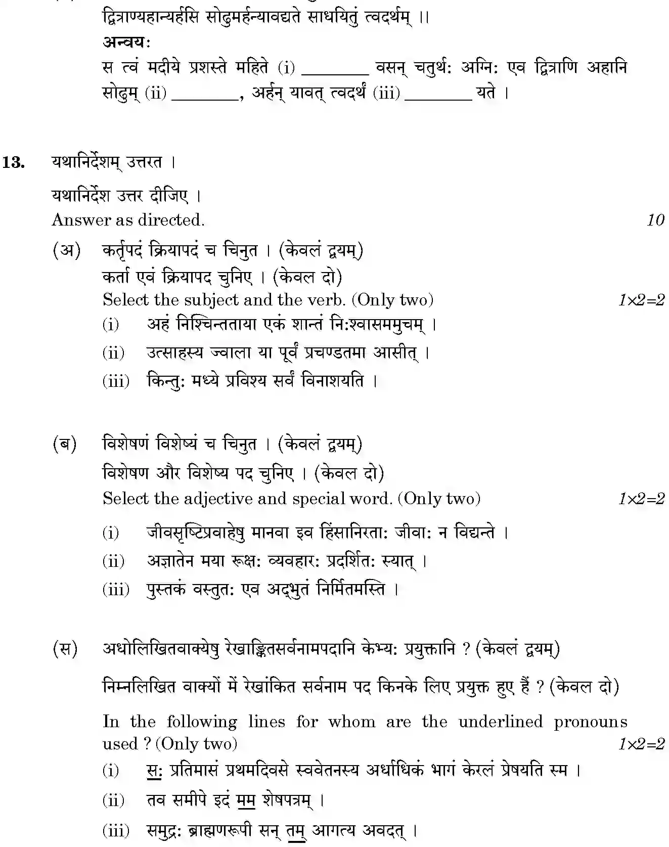 CBSE-Class-12-Previous-Year-Question-Papers-SANSKRIT-ELECTIVE-BVM-SET-4-Page-12 Image