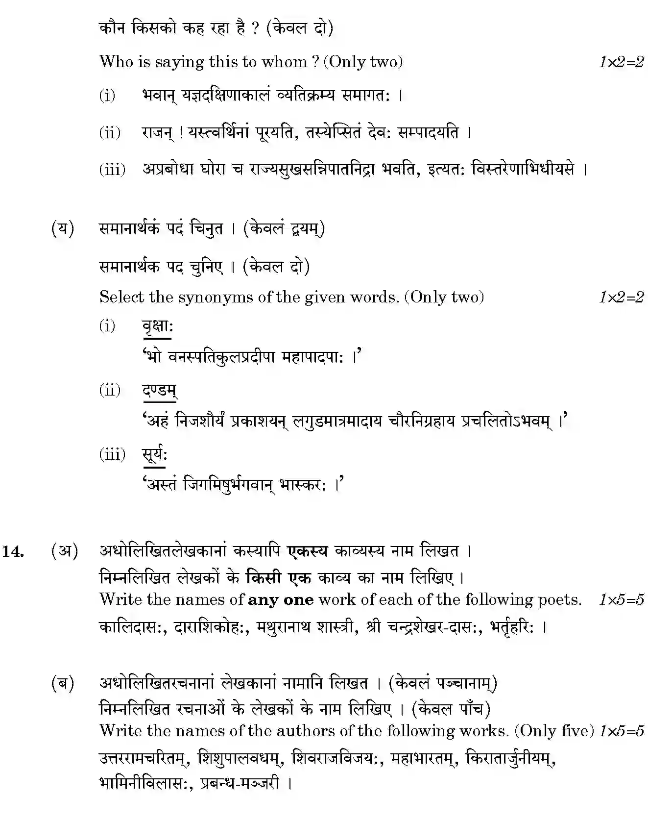 CBSE-Class-12-Previous-Year-Question-Papers-SANSKRIT-ELECTIVE-BVM-SET-4-Page-13 Image
