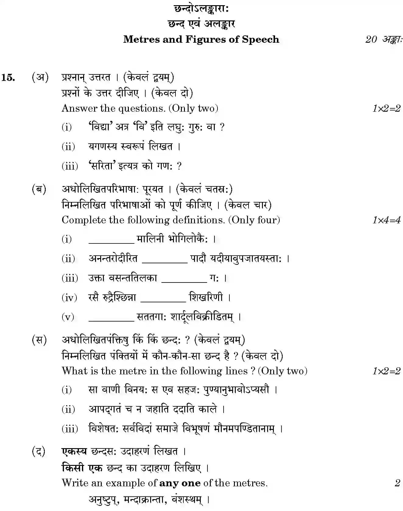 CBSE-Class-12-Previous-Year-Question-Papers-SANSKRIT-ELECTIVE-BVM-SET-4-Page-14 Image
