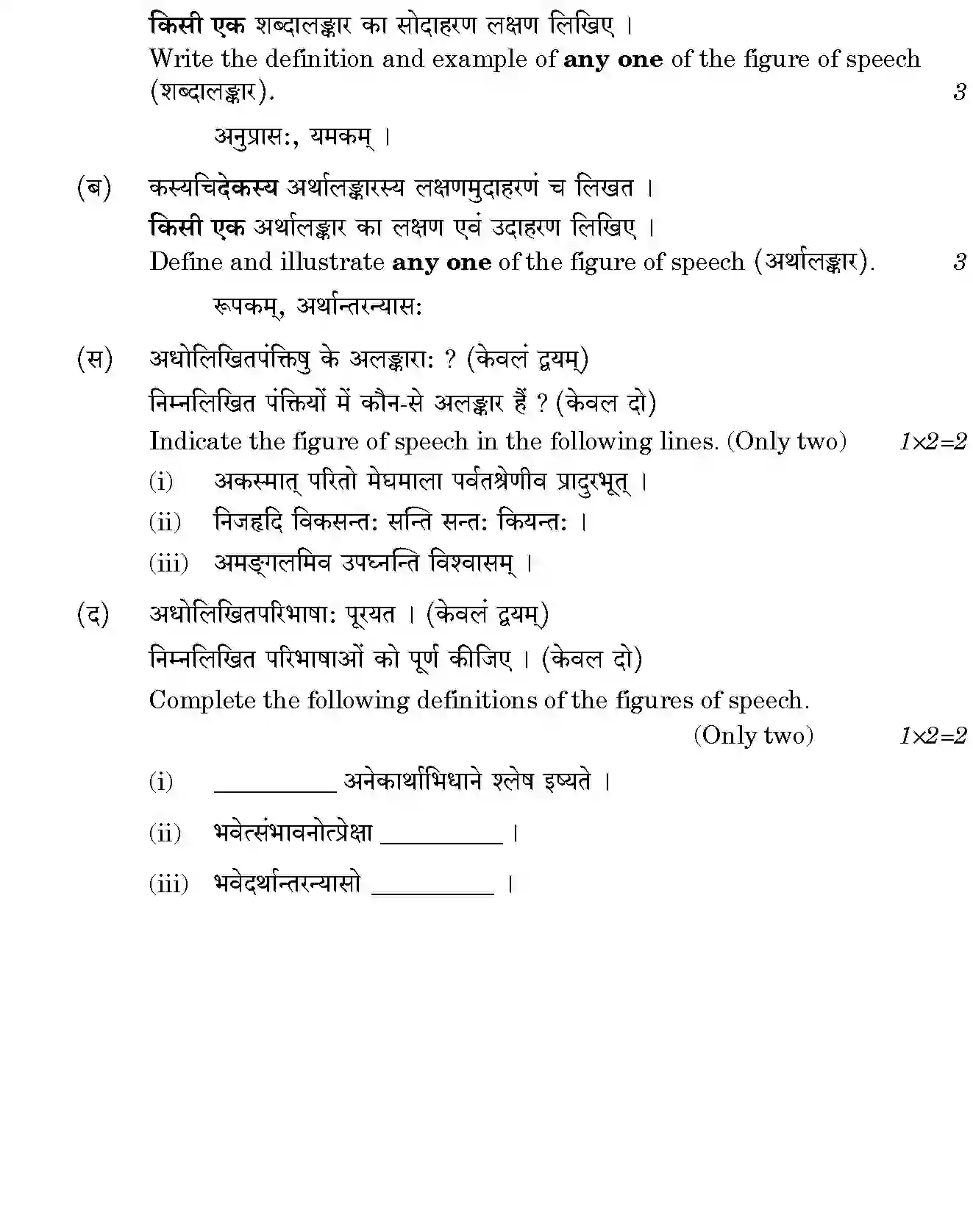 CBSE-Class-12-Previous-Year-Question-Papers-SANSKRIT-ELECTIVE-BVM-SET-4-Page-15 Image